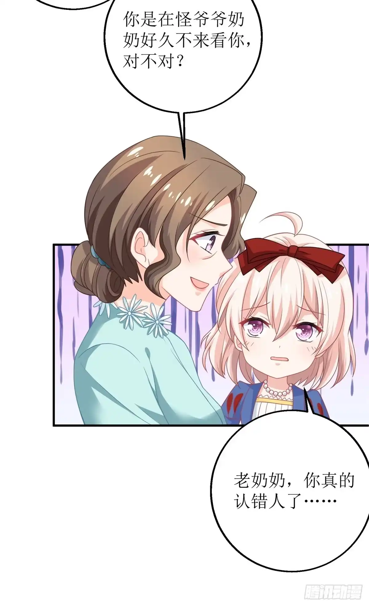 《拐个妈咪带回家》第216话 宝贝“孙女” 第14页