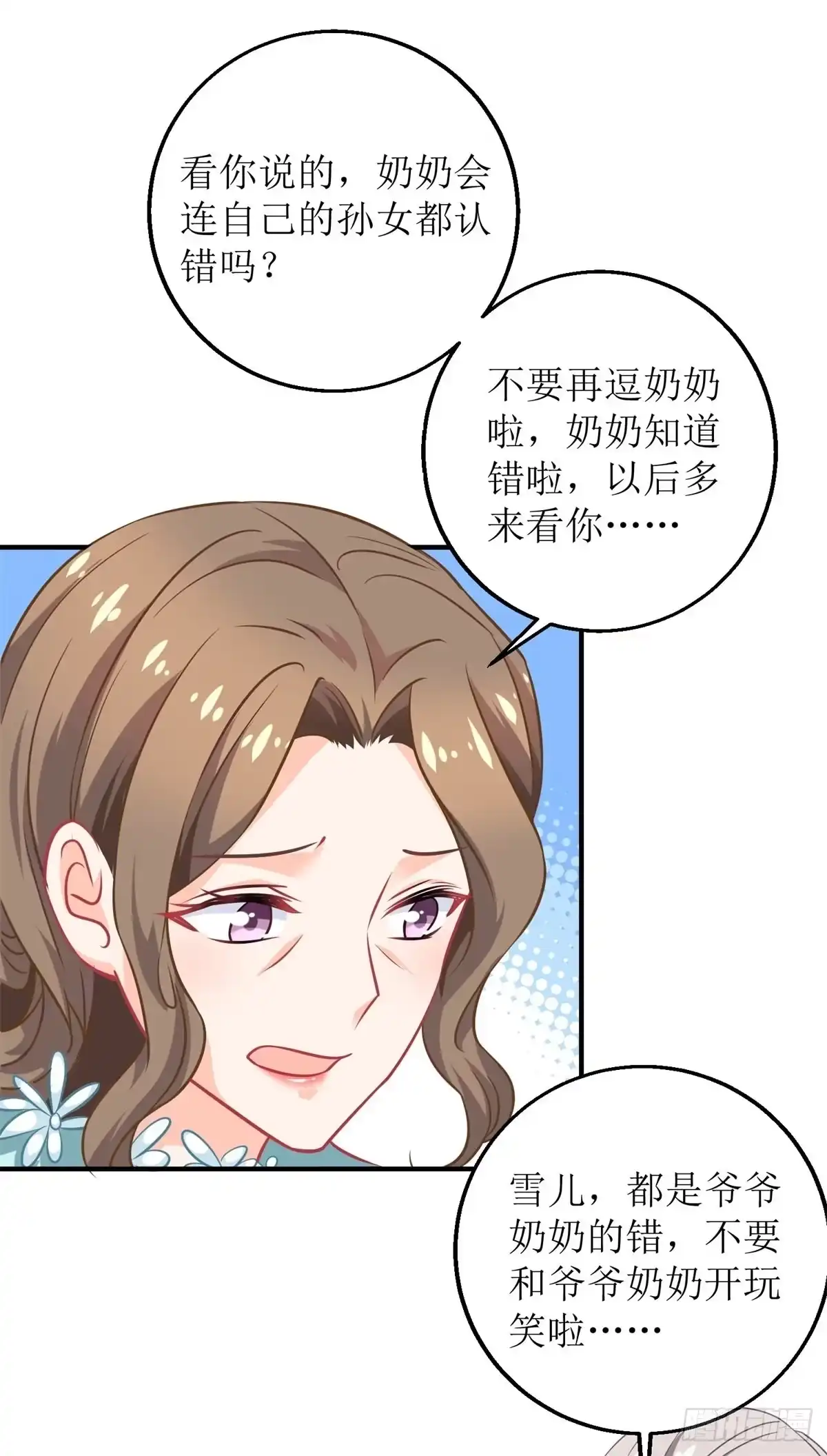 《拐个妈咪带回家》第216话 宝贝“孙女” 第15页