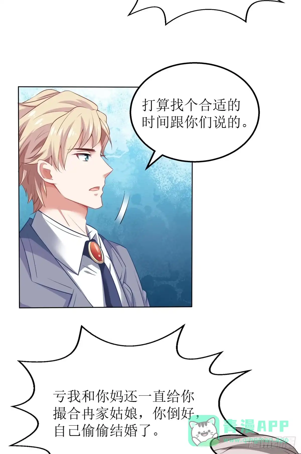 《拐个妈咪带回家》第216话 宝贝“孙女” 第21页
