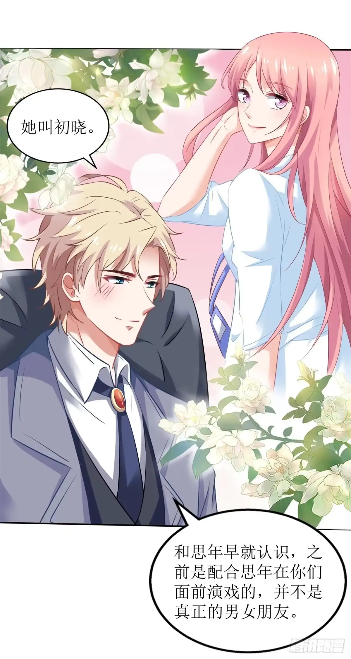 《拐个妈咪带回家》第217话 双倍的快乐 第2页