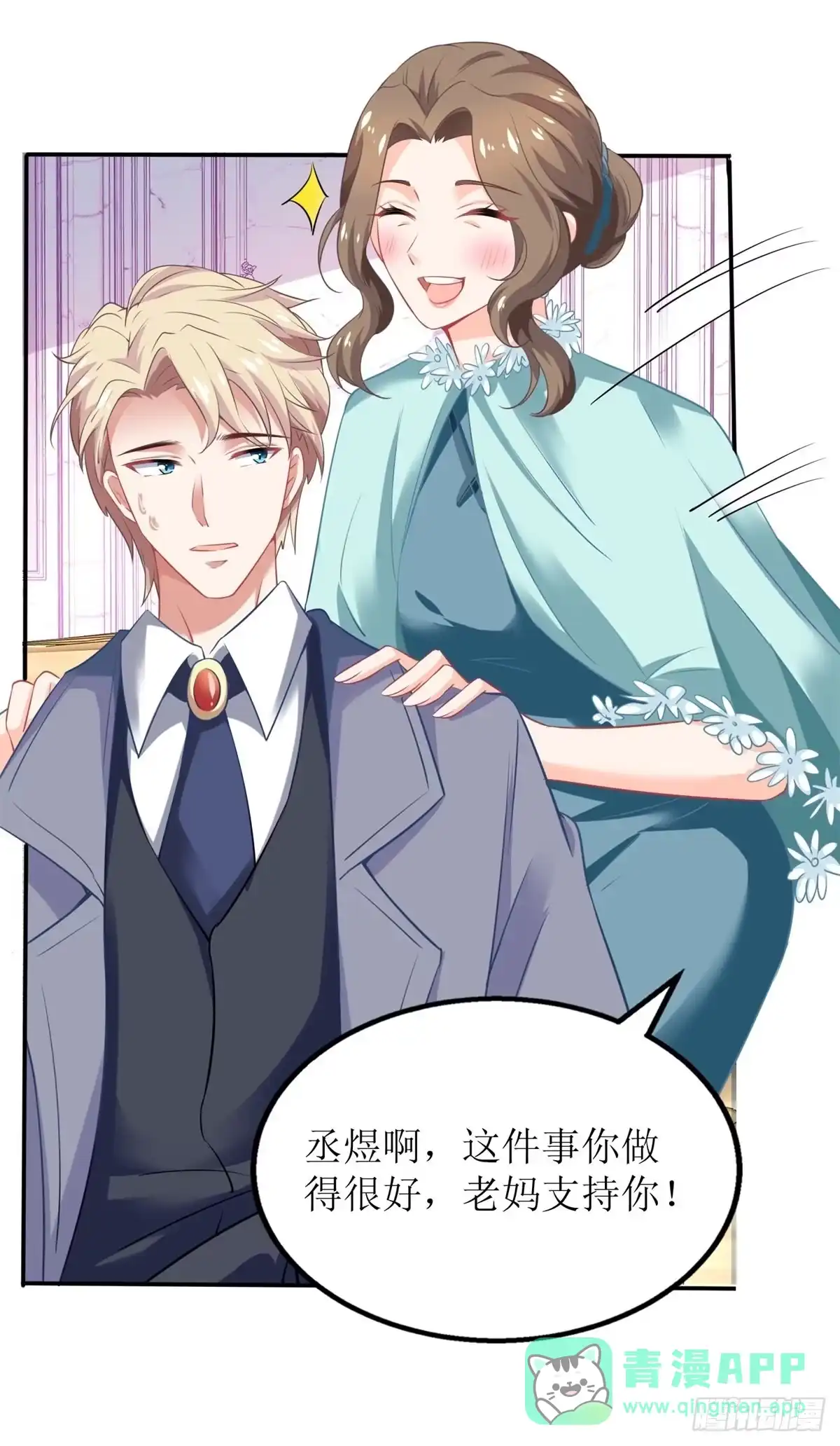 《拐个妈咪带回家》第217话 双倍的快乐 第11页