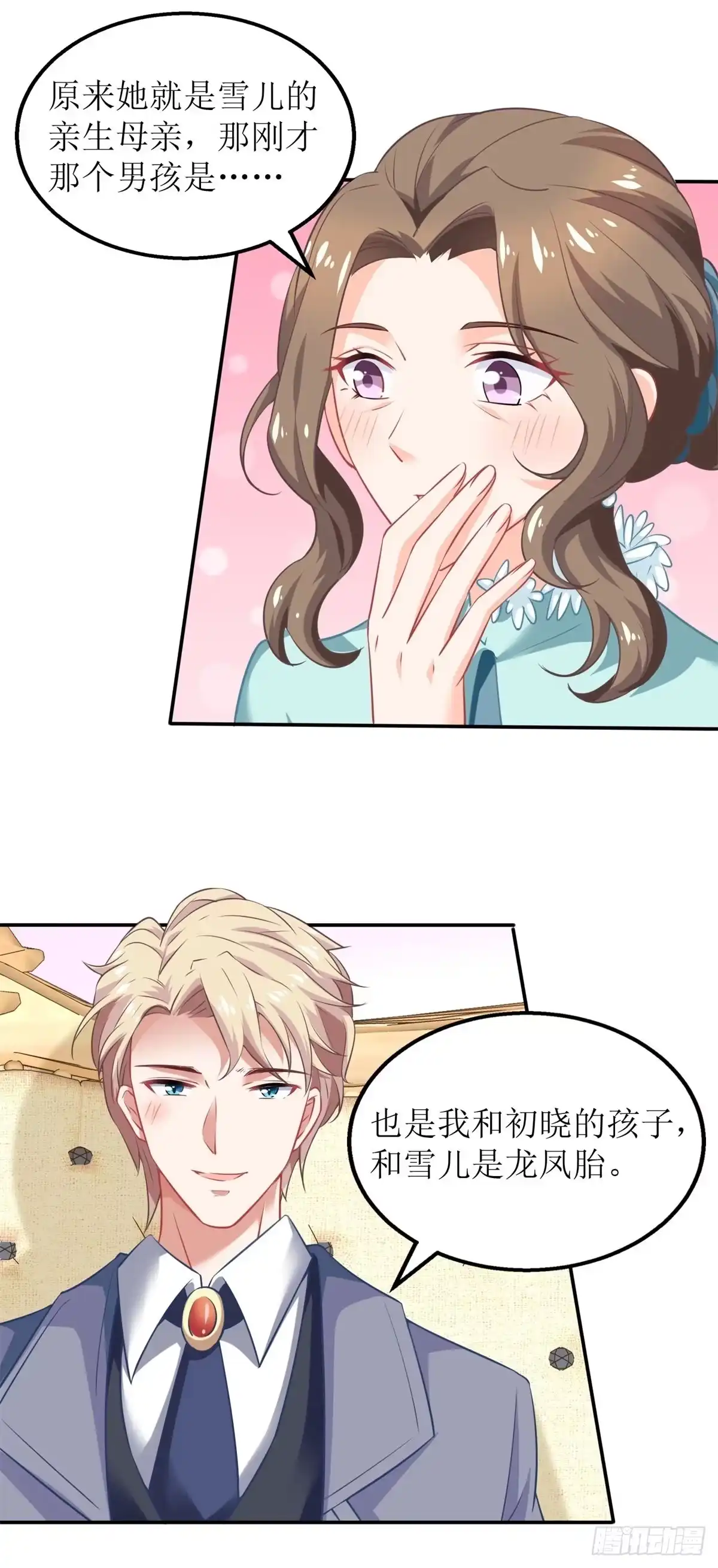 《拐个妈咪带回家》第217话 双倍的快乐 第9页