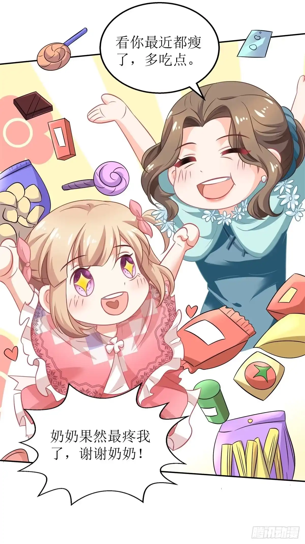 《拐个妈咪带回家》第217话 双倍的快乐 第18页