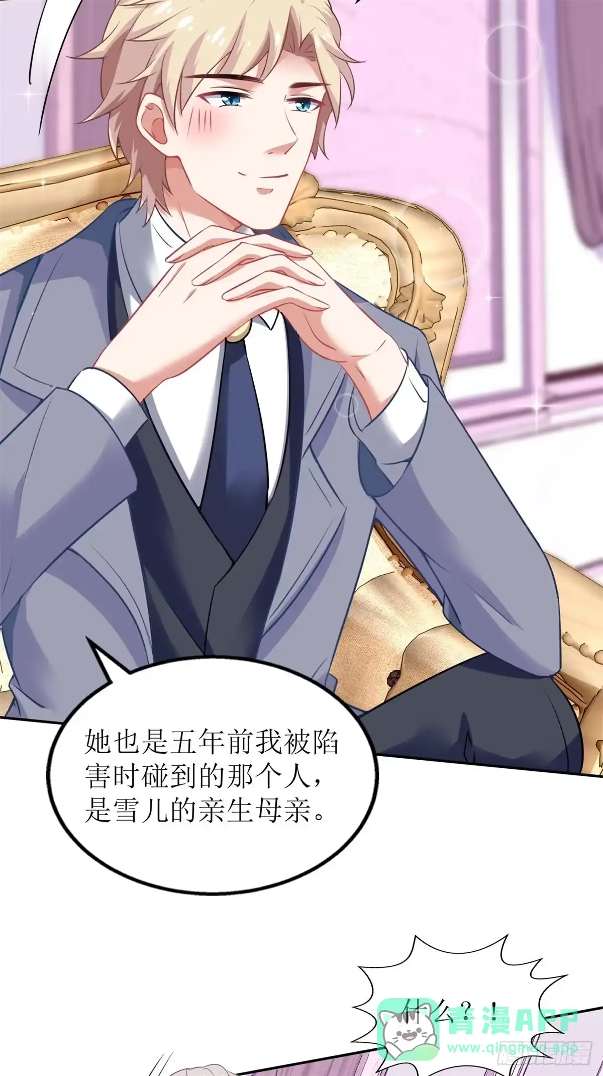 《拐个妈咪带回家》第217话 双倍的快乐 第6页