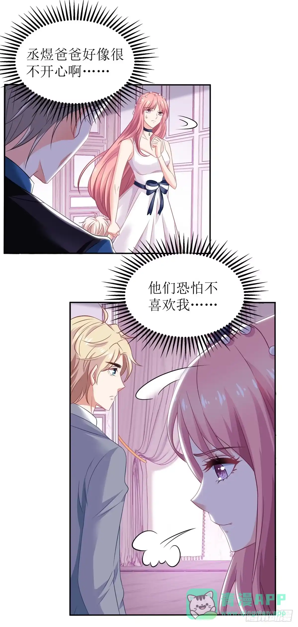 《拐个妈咪带回家》第217话 双倍的快乐 第16页
