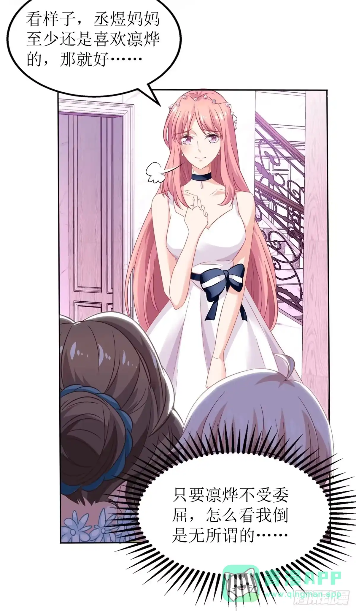 《拐个妈咪带回家》第217话 双倍的快乐 第26页