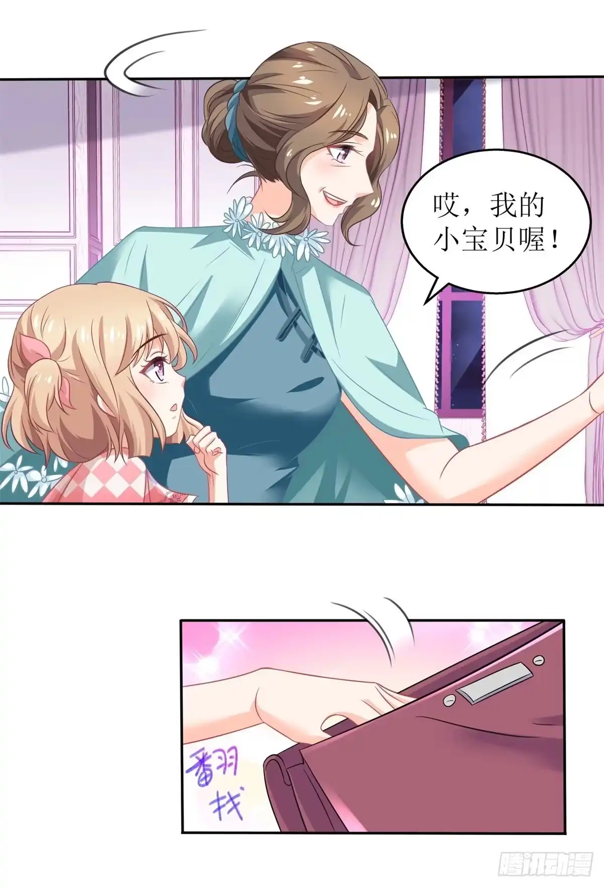 《拐个妈咪带回家》第217话 双倍的快乐 第17页