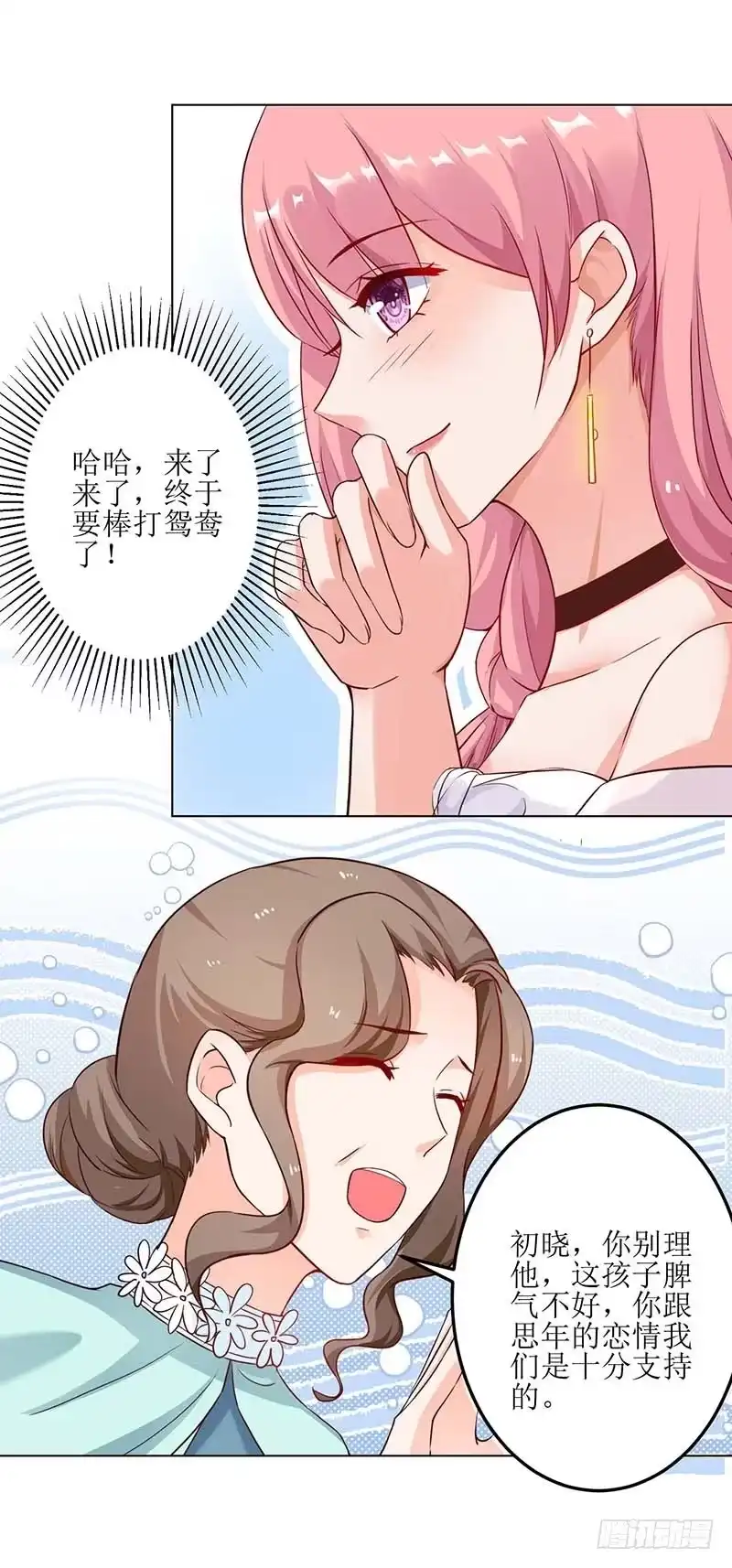 《拐个妈咪带回家》第21话 戳穿 第35页