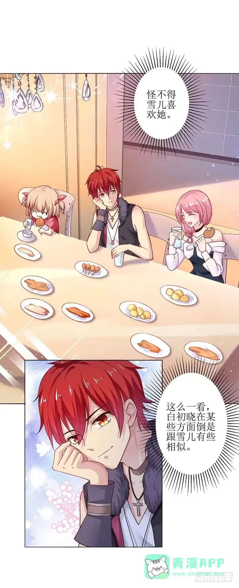 《拐个妈咪带回家》第21话 戳穿 第31页