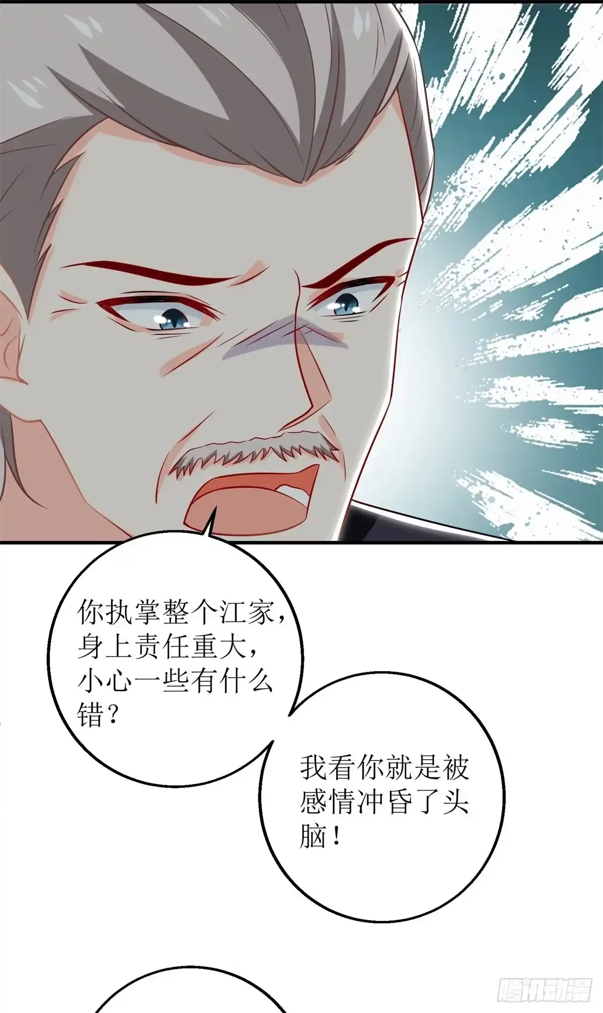 《拐个妈咪带回家》第218话 公婆大不同 第25页