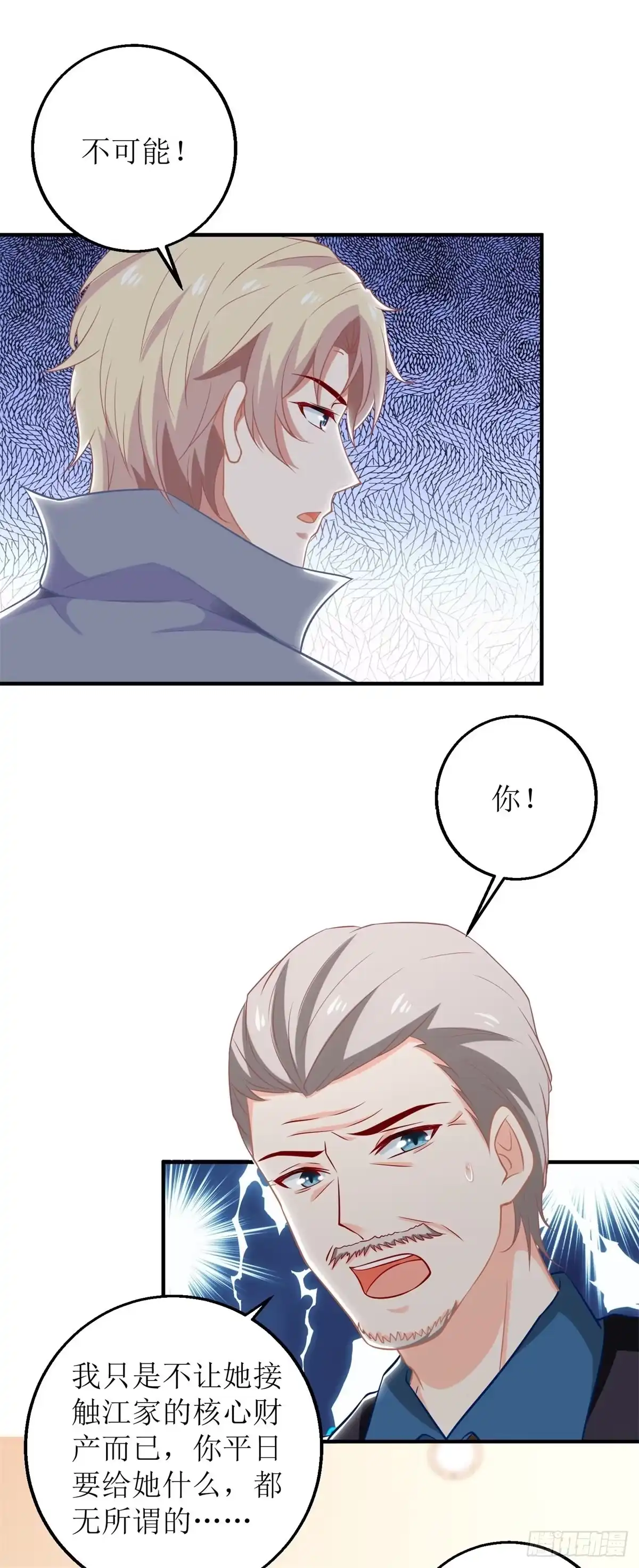 《拐个妈咪带回家》第218话 公婆大不同 第23页