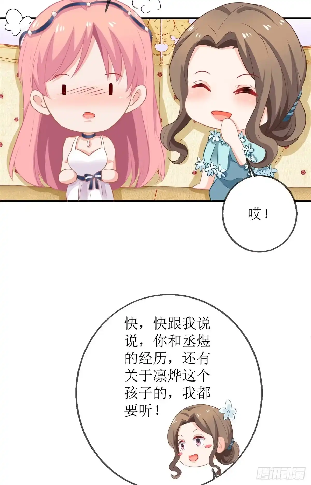 《拐个妈咪带回家》第218话 公婆大不同 第5页