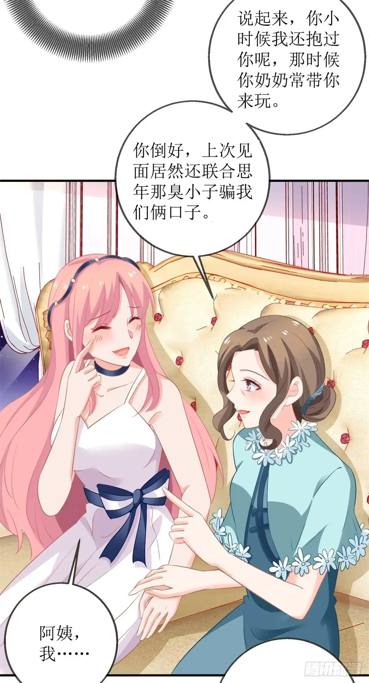 《拐个妈咪带回家》第218话 公婆大不同 第3页