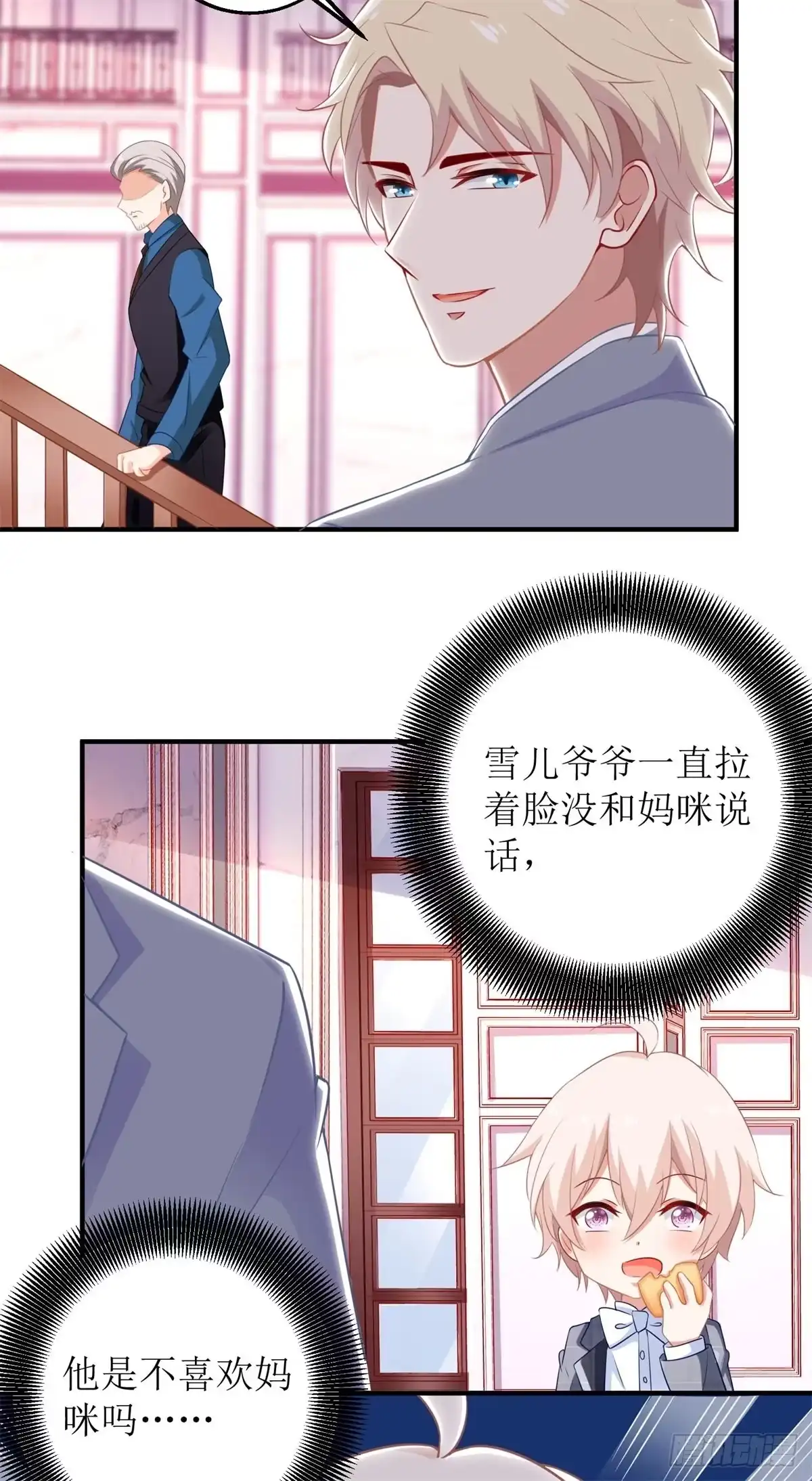 《拐个妈咪带回家》第218话 公婆大不同 第10页