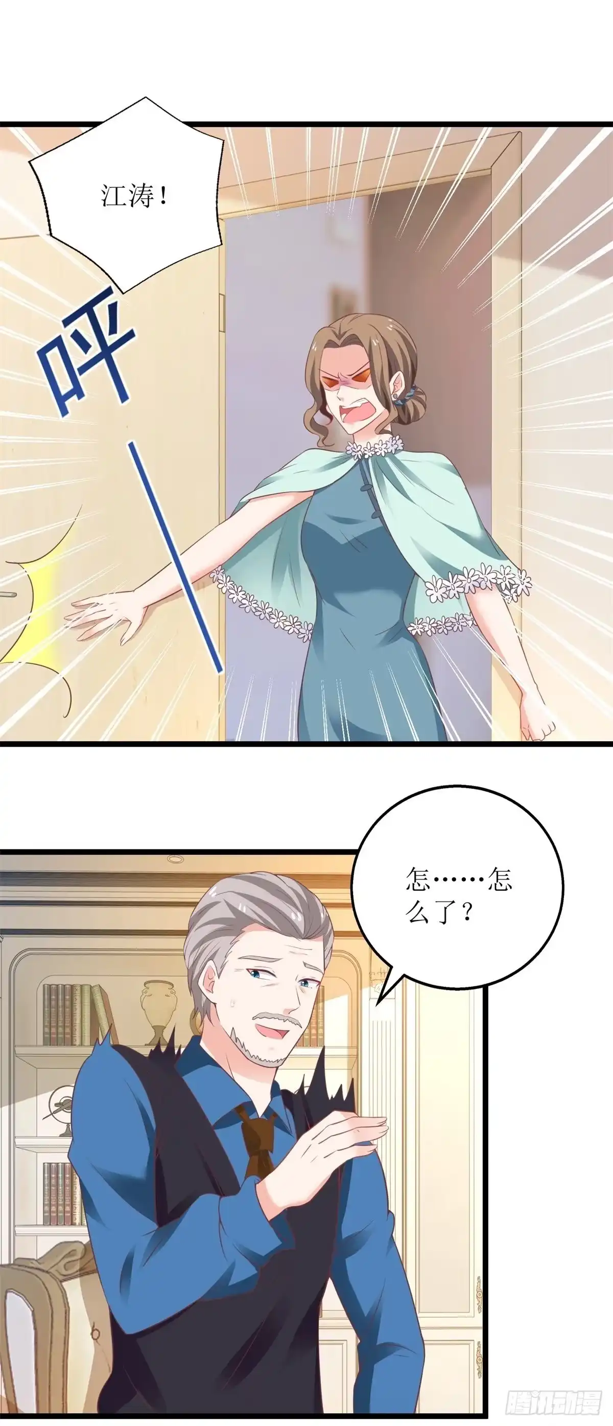 《拐个妈咪带回家》第219话 新一波风流债 第2页