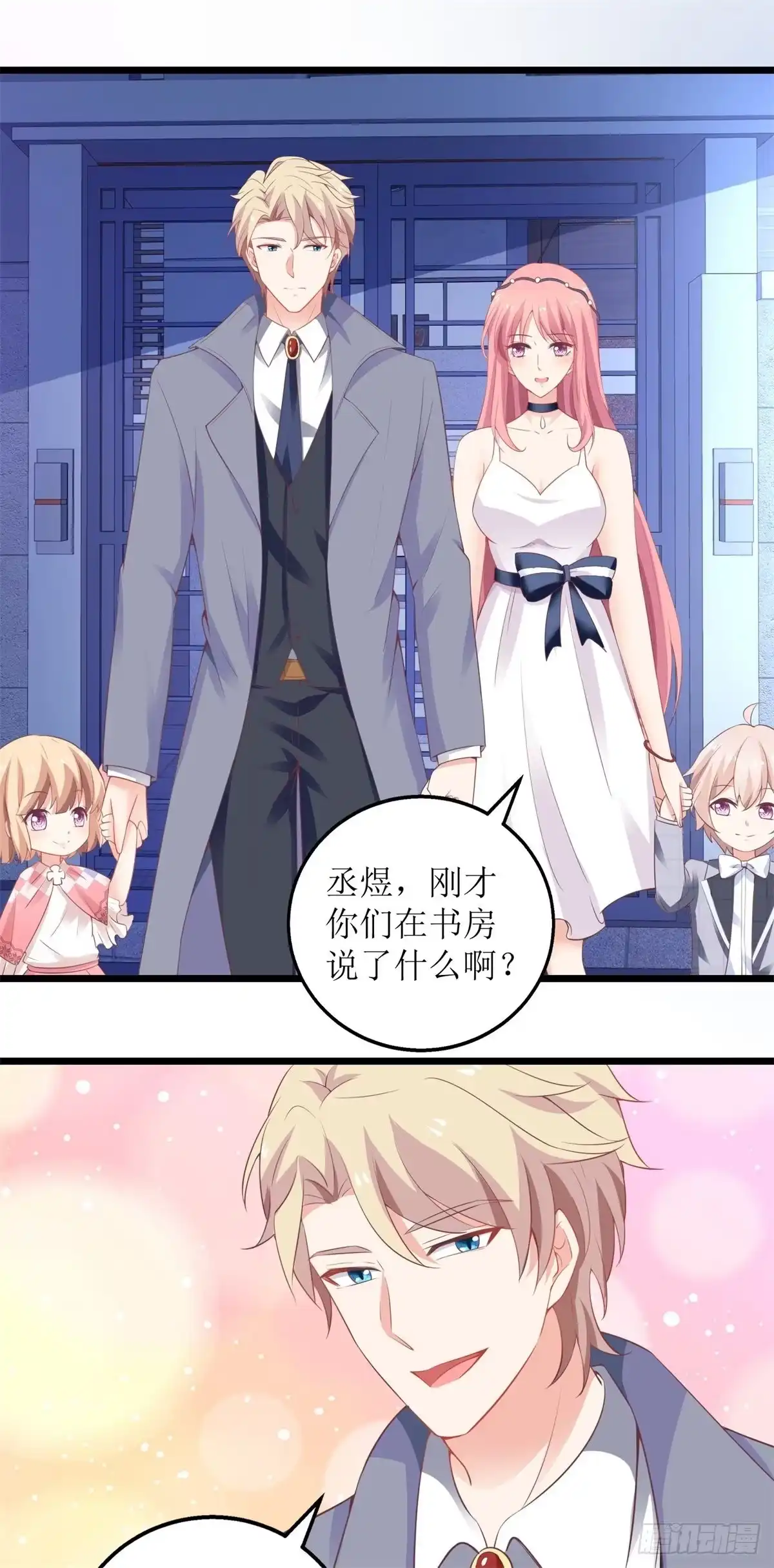 《拐个妈咪带回家》第219话 新一波风流债 第13页