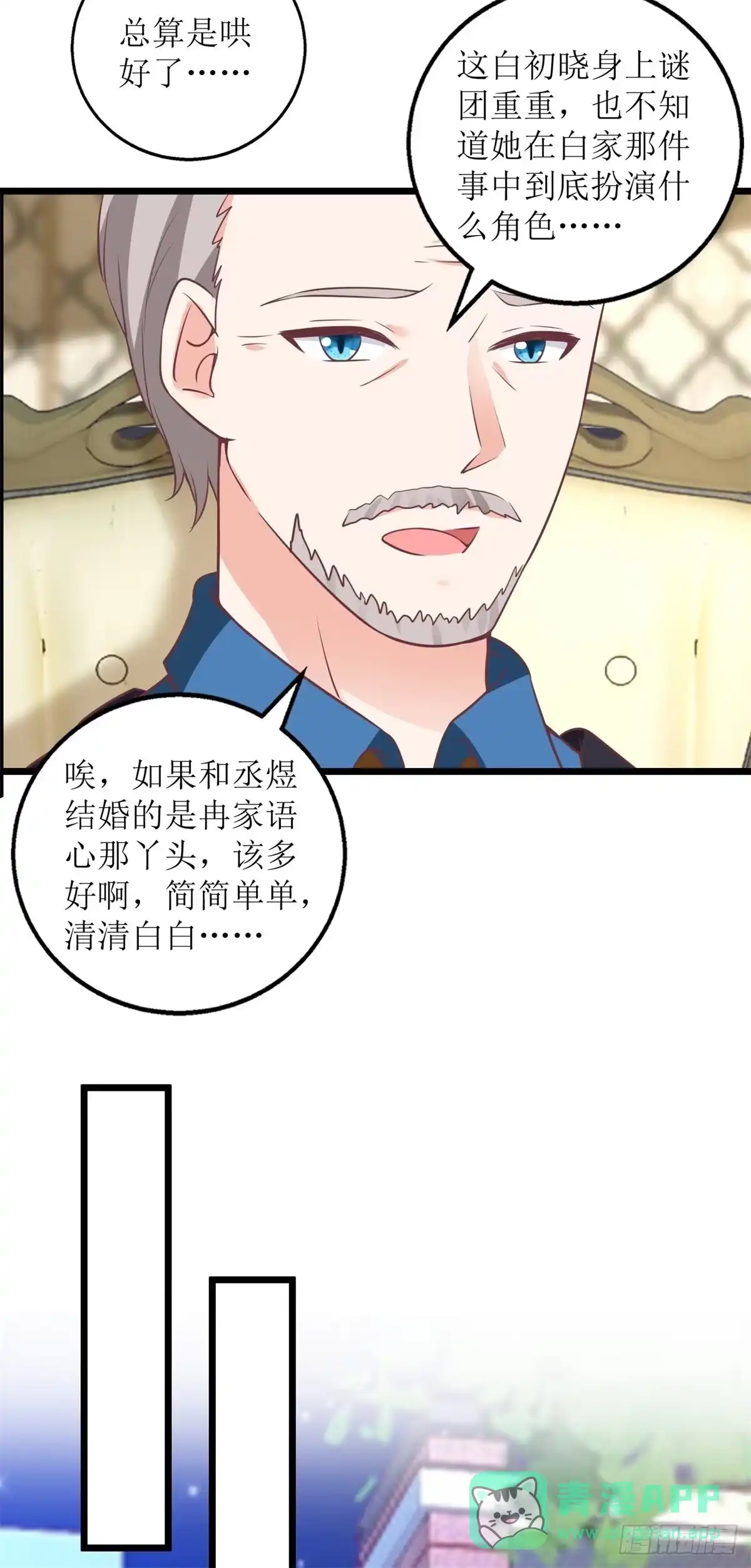 《拐个妈咪带回家》第219话 新一波风流债 第11页