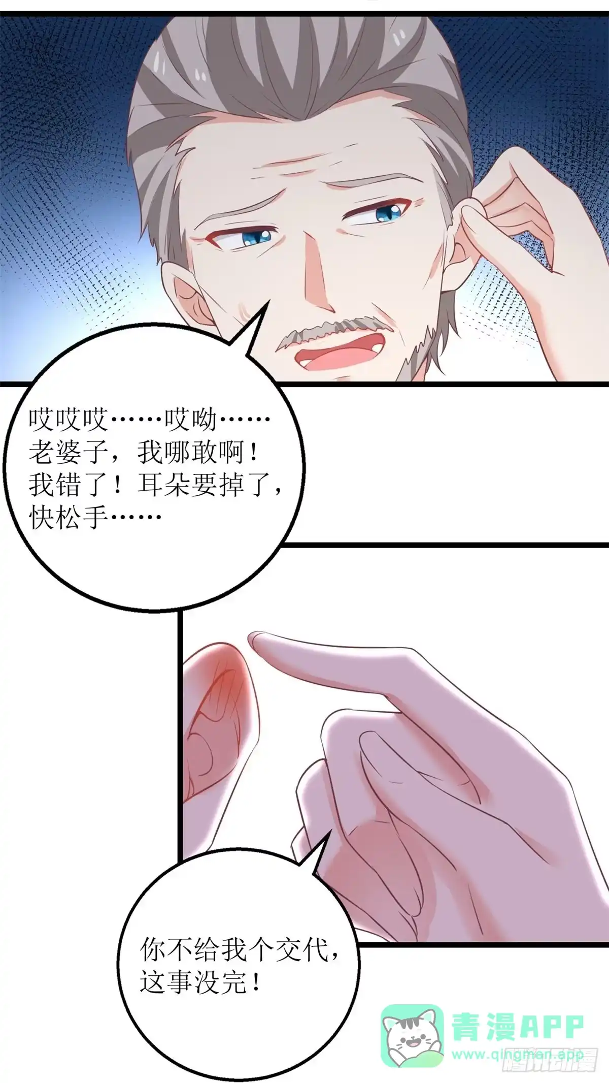 《拐个妈咪带回家》第219话 新一波风流债 第6页