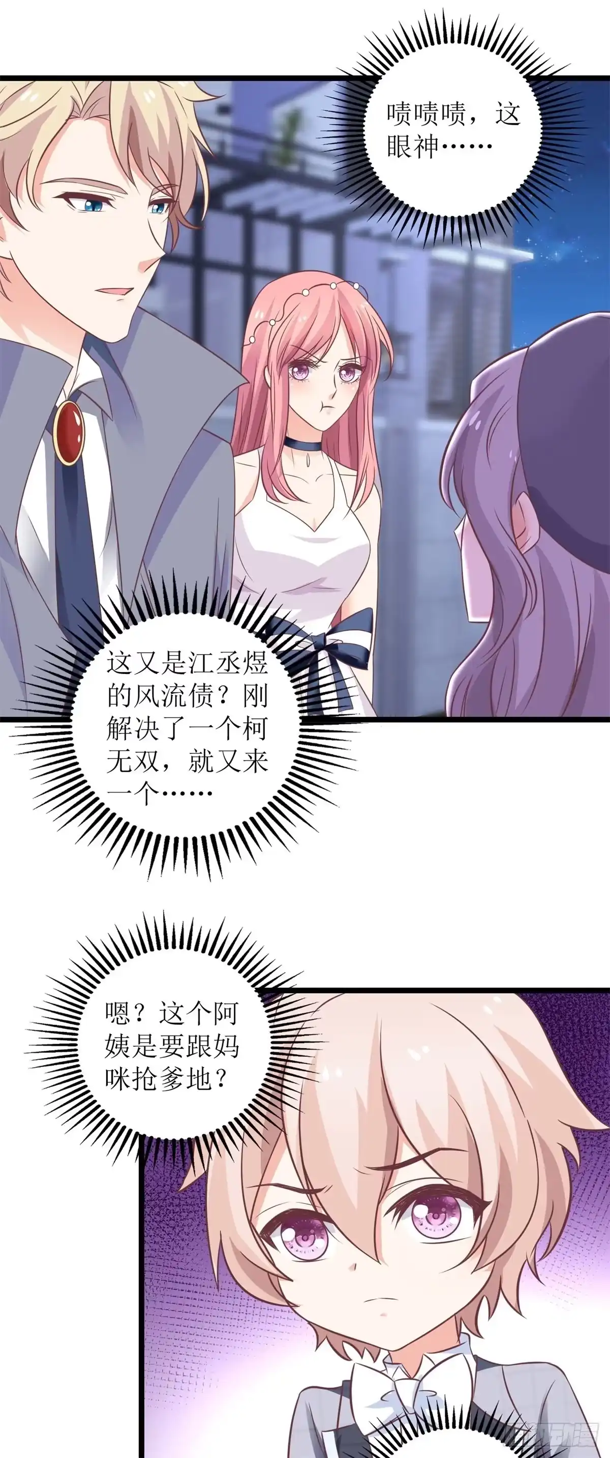 《拐个妈咪带回家》第219话 新一波风流债 第18页