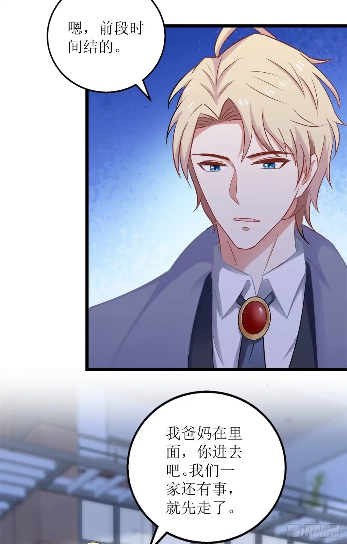 《拐个妈咪带回家》第219话 新一波风流债 第25页