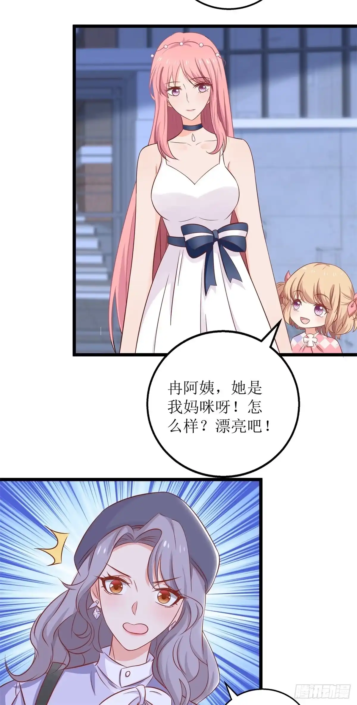《拐个妈咪带回家》第219话 新一波风流债 第23页