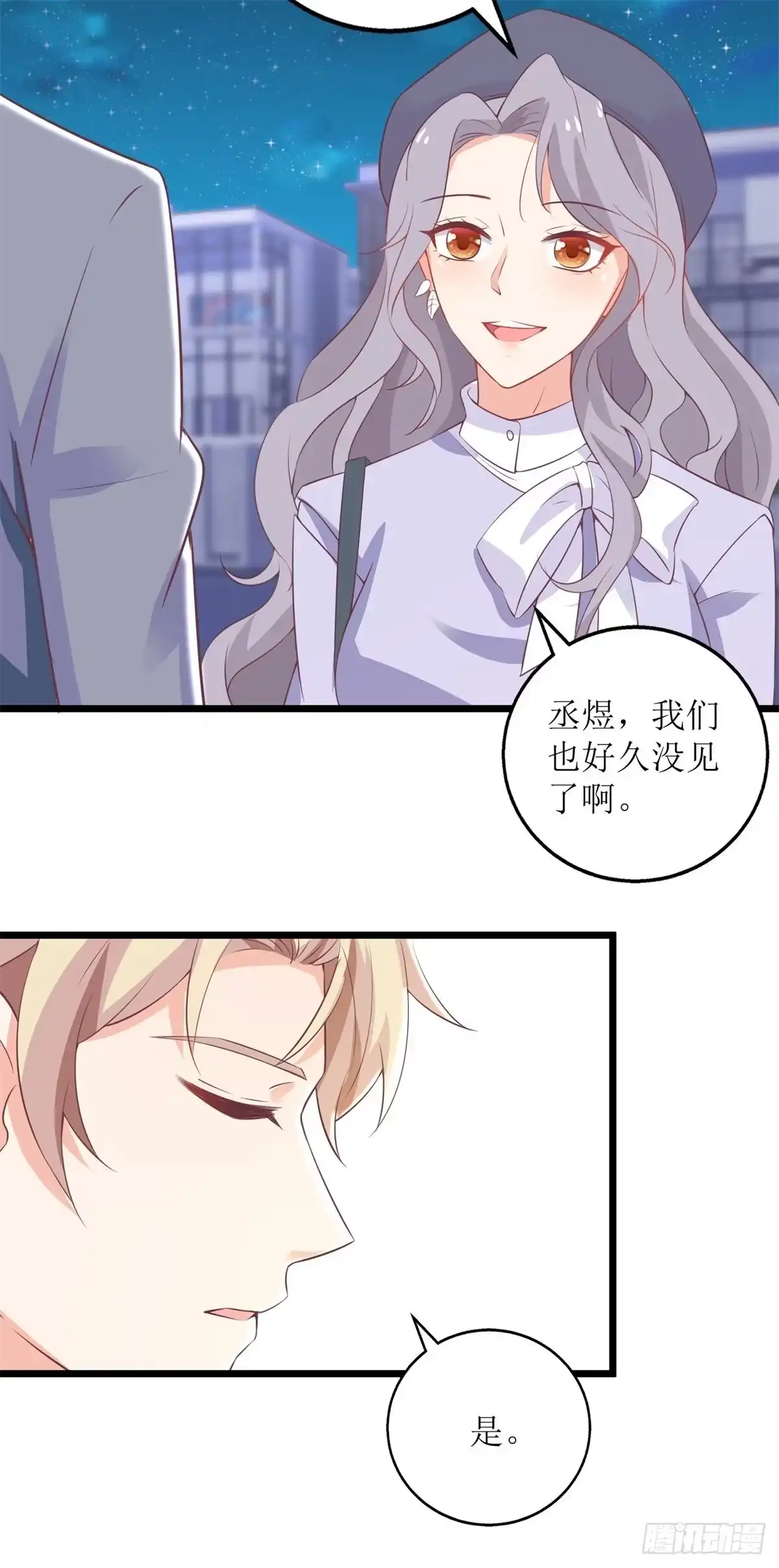 《拐个妈咪带回家》第219话 新一波风流债 第17页
