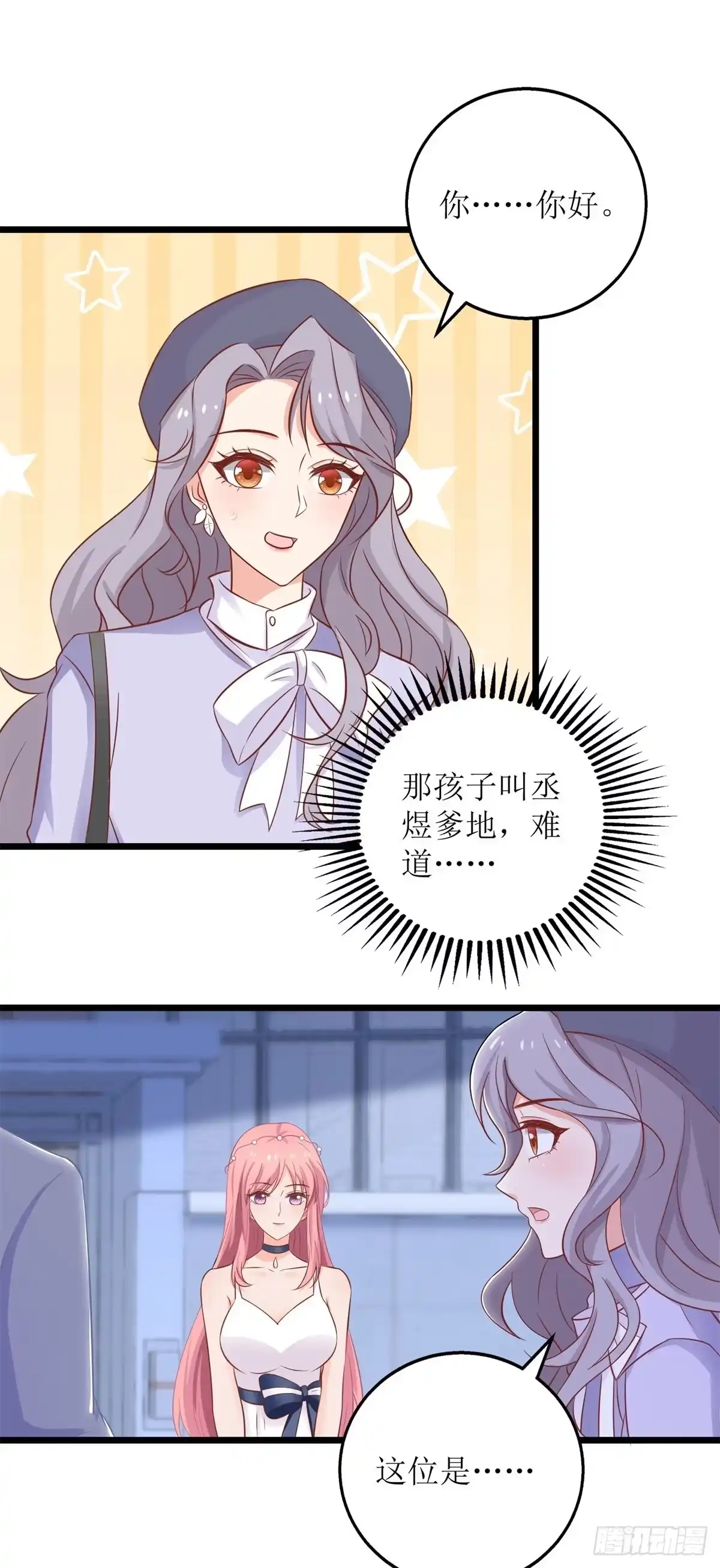 《拐个妈咪带回家》第219话 新一波风流债 第22页