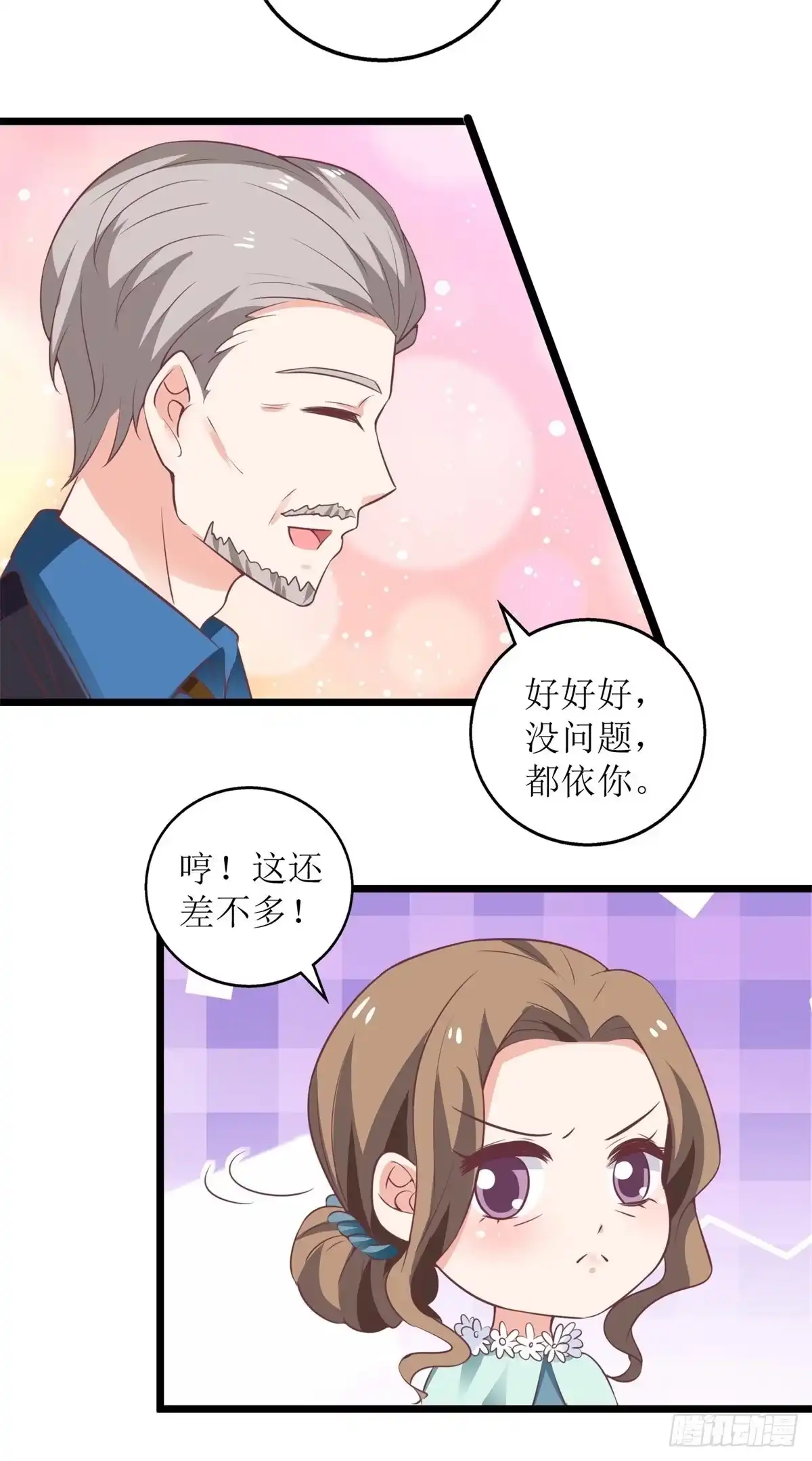 《拐个妈咪带回家》第219话 新一波风流债 第9页