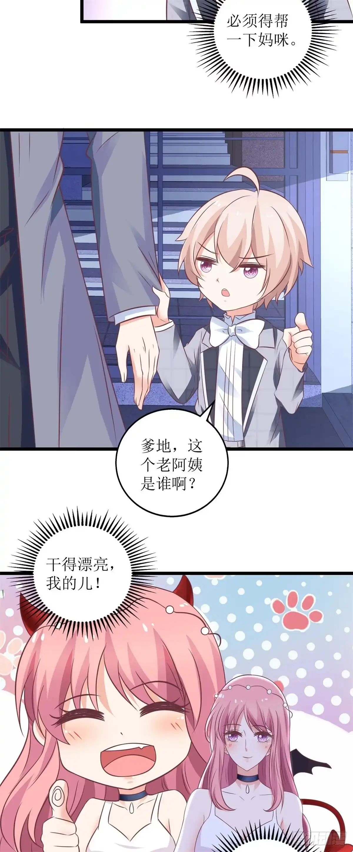 《拐个妈咪带回家》第219话 新一波风流债 第19页