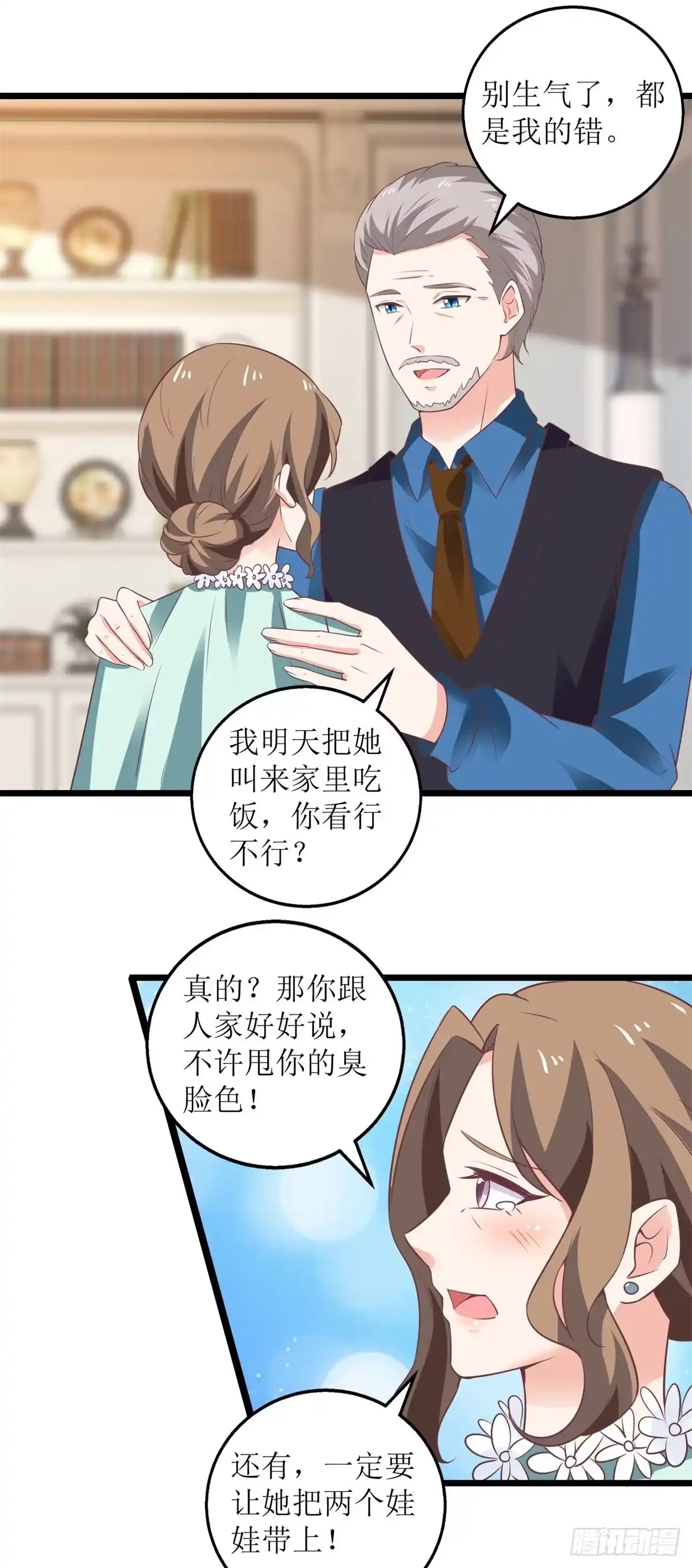 《拐个妈咪带回家》第219话 新一波风流债 第8页
