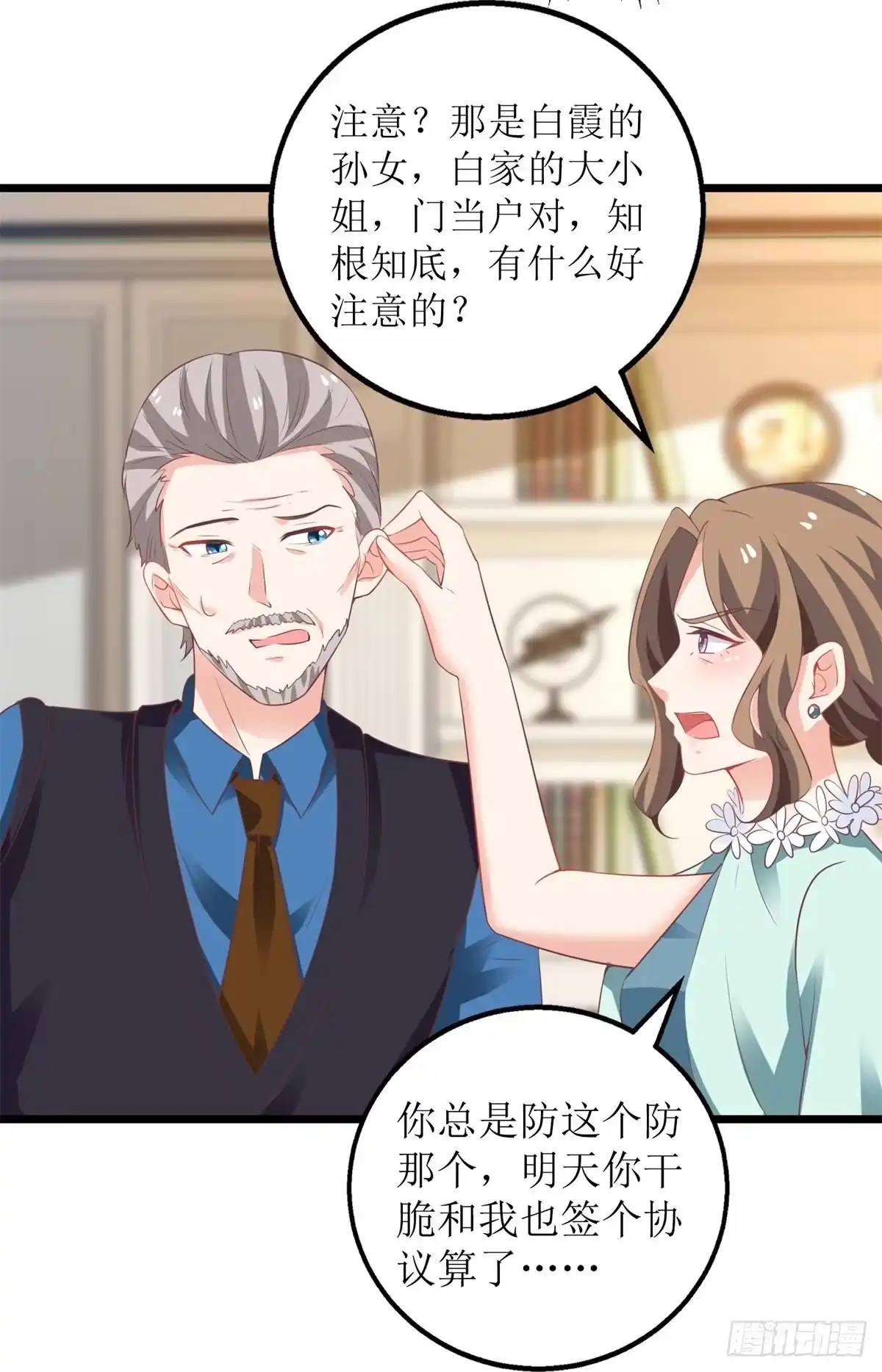 《拐个妈咪带回家》第219话 新一波风流债 第5页