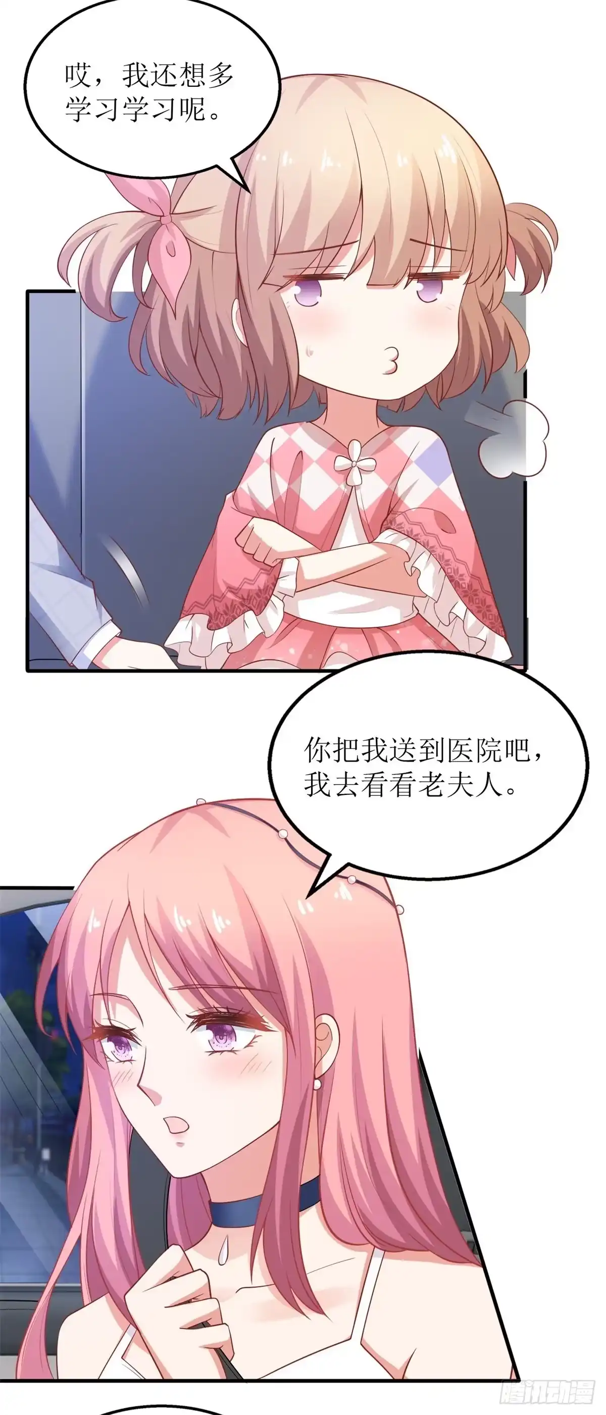 《拐个妈咪带回家》第220话 真相渐晰 第7页