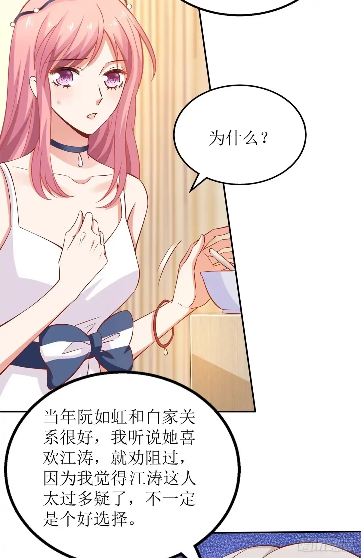 《拐个妈咪带回家》第220话 真相渐晰 第17页