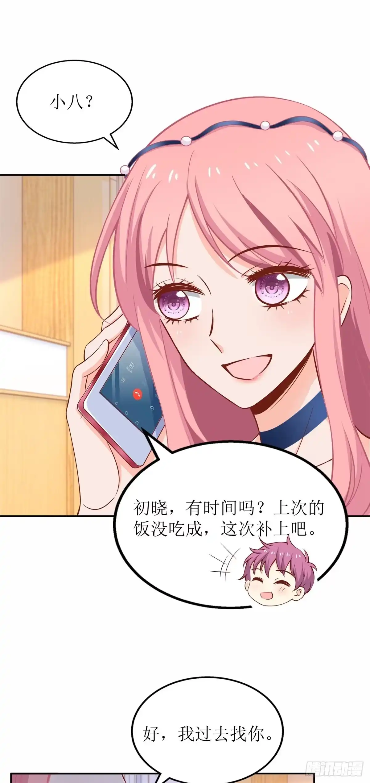 《拐个妈咪带回家》第220话 真相渐晰 第22页