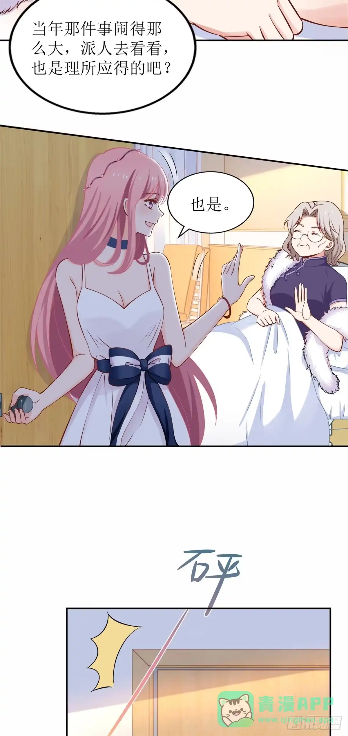 《拐个妈咪带回家》第220话 真相渐晰 第26页