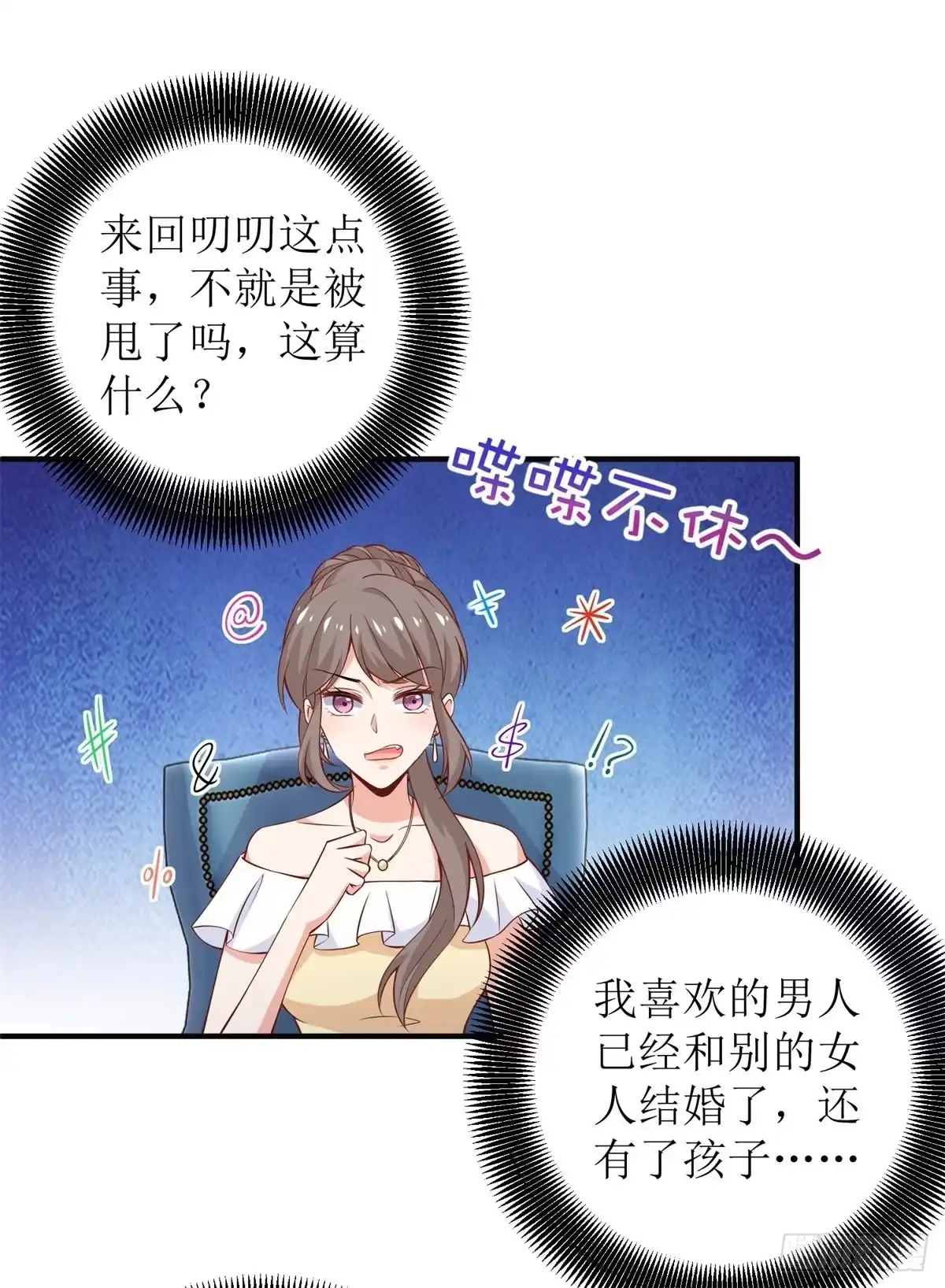 《拐个妈咪带回家》第221话 低级陷害 第13页