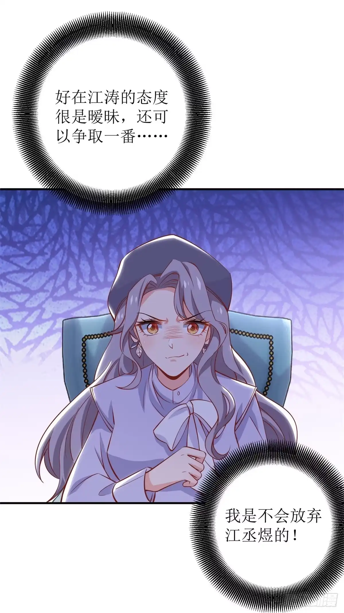 《拐个妈咪带回家》第221话 低级陷害 第15页