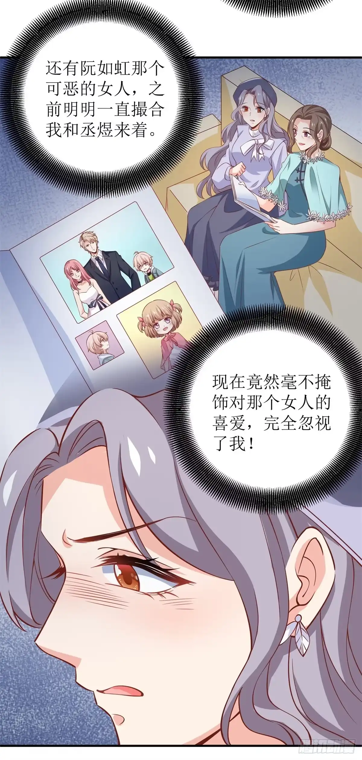 《拐个妈咪带回家》第221话 低级陷害 第14页