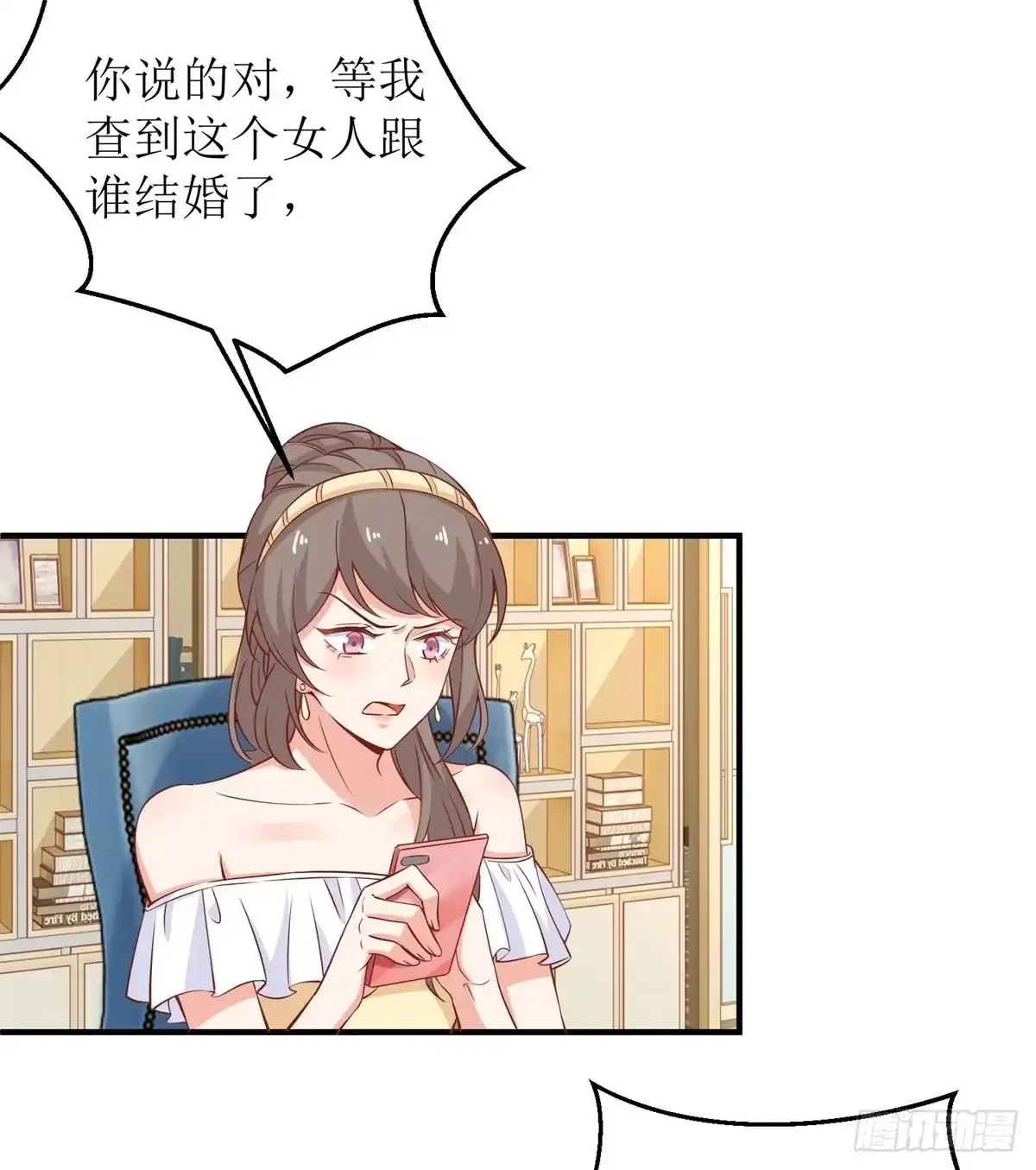 《拐个妈咪带回家》第221话 低级陷害 第23页
