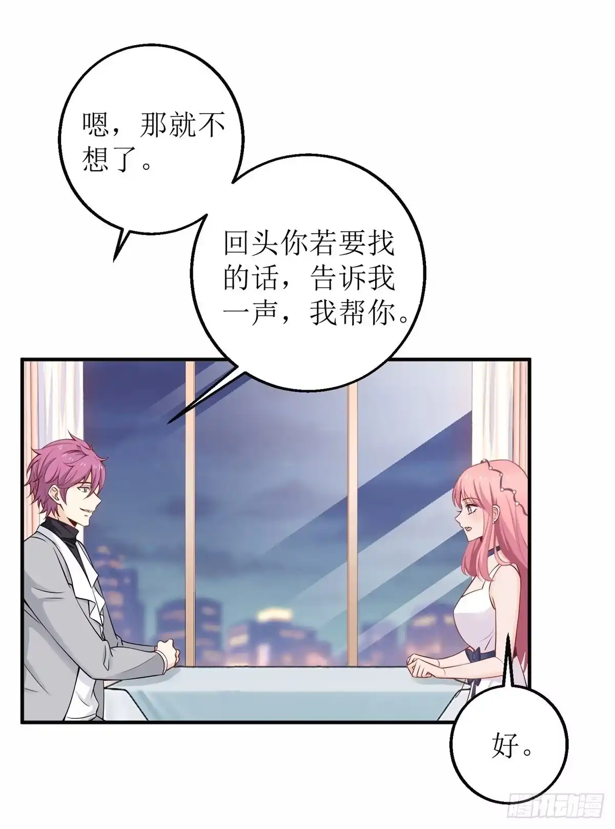 《拐个妈咪带回家》第221话 低级陷害 第7页