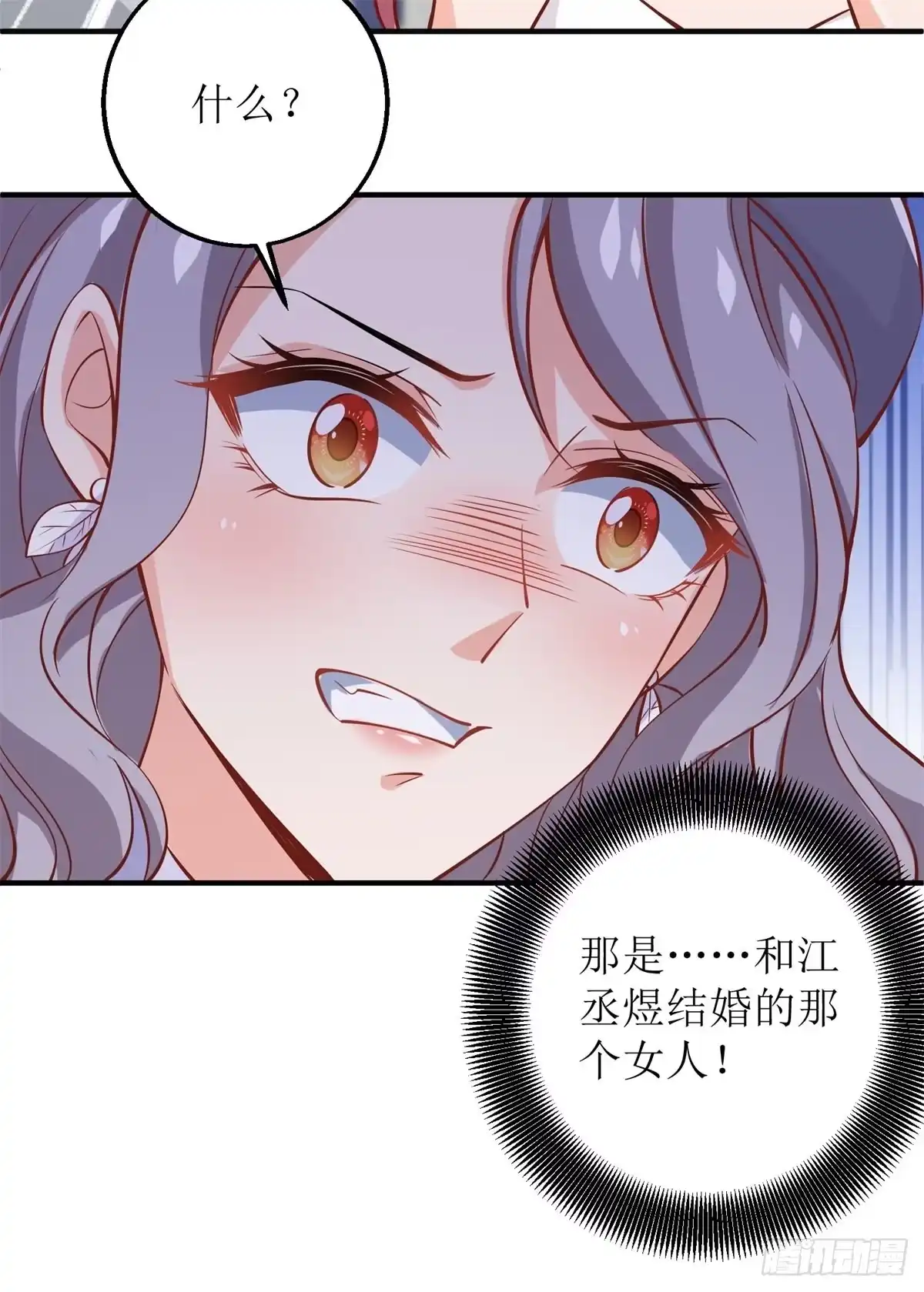 《拐个妈咪带回家》第221话 低级陷害 第18页