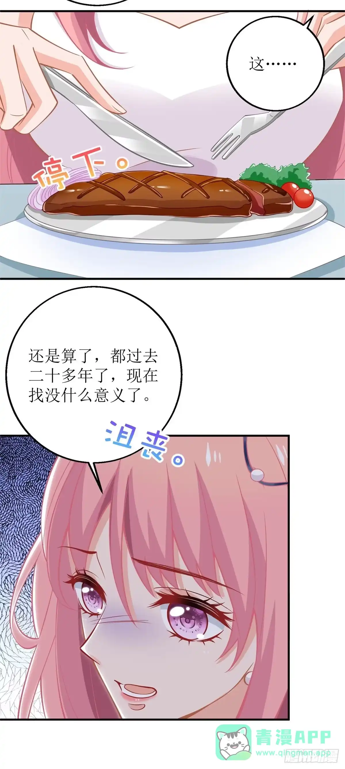 《拐个妈咪带回家》第221话 低级陷害 第6页