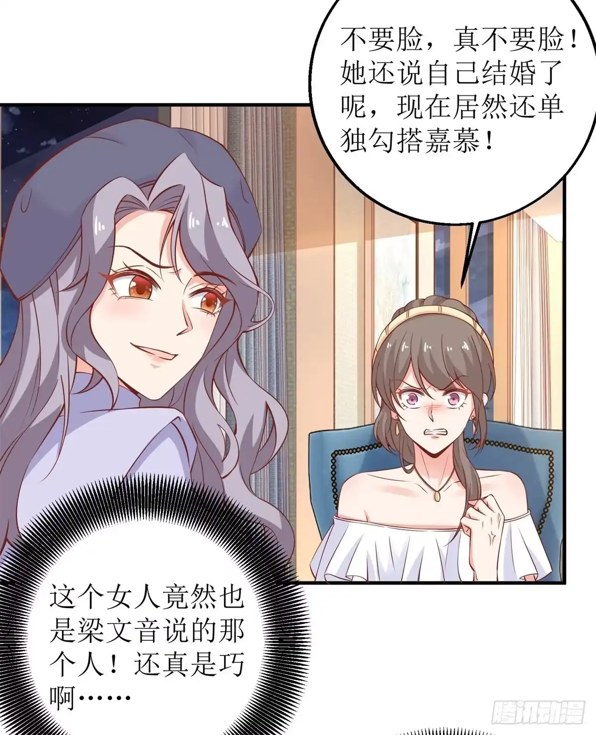 《拐个妈咪带回家》第221话 低级陷害 第20页