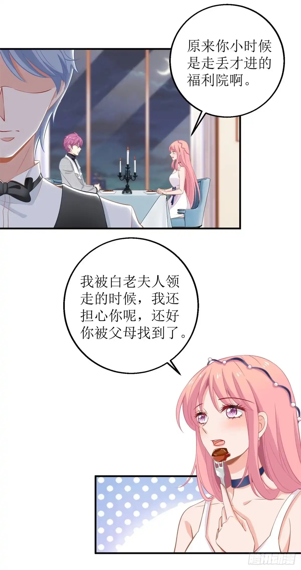 《拐个妈咪带回家》第221话 低级陷害 第2页
