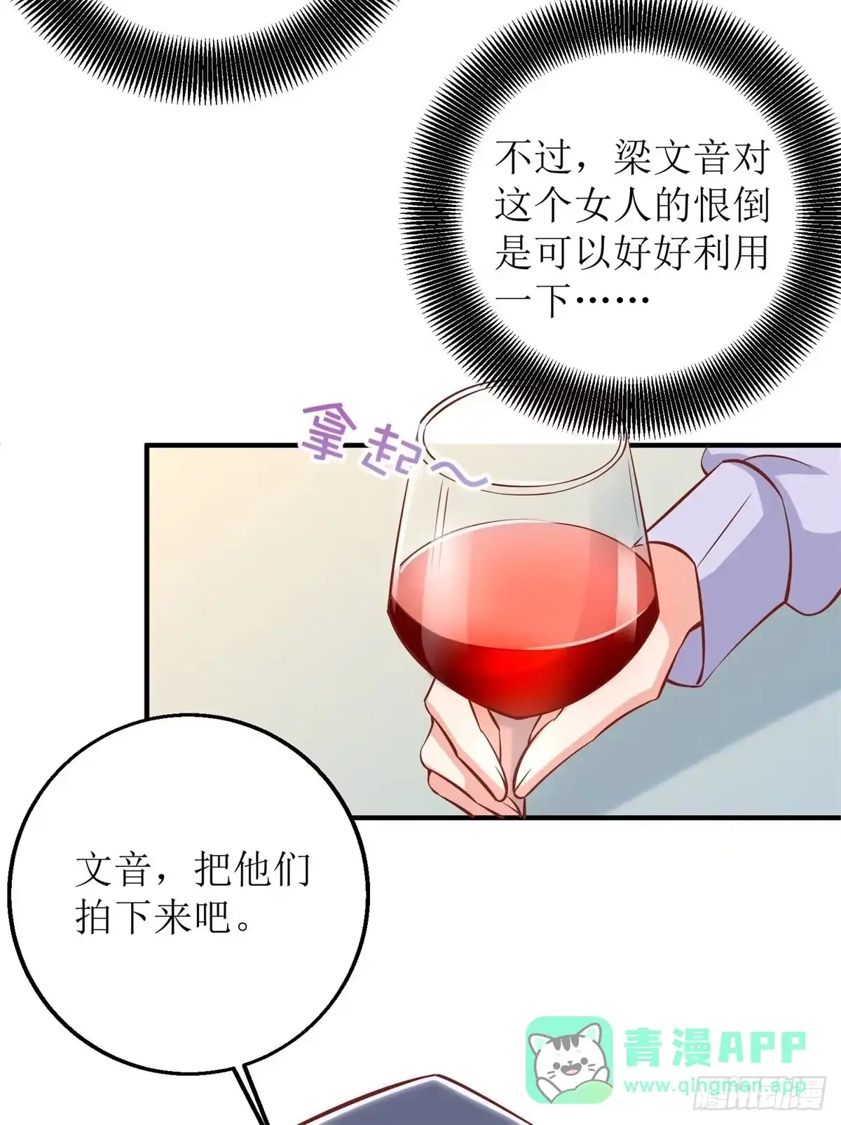 《拐个妈咪带回家》第221话 低级陷害 第21页