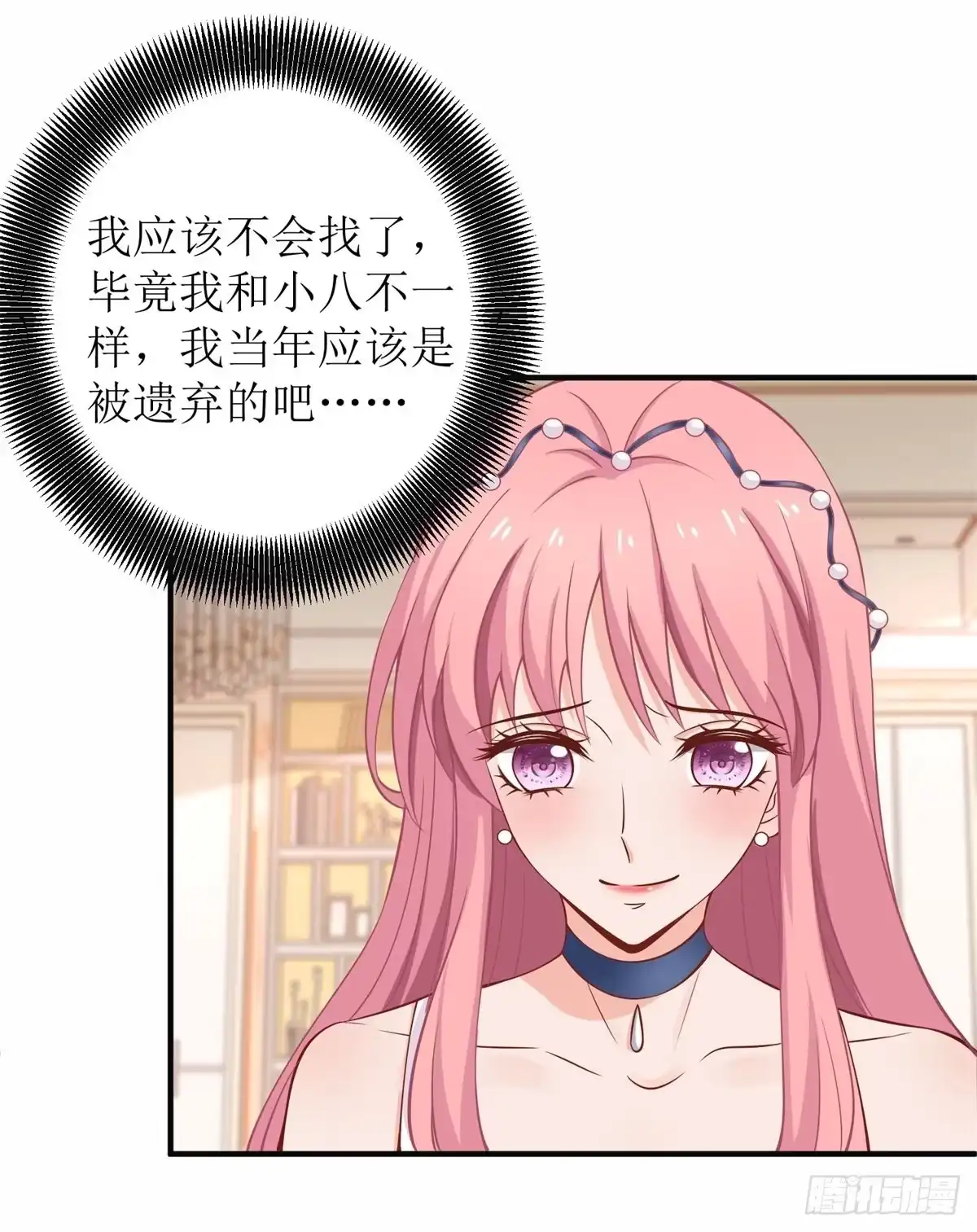 《拐个妈咪带回家》第221话 低级陷害 第8页