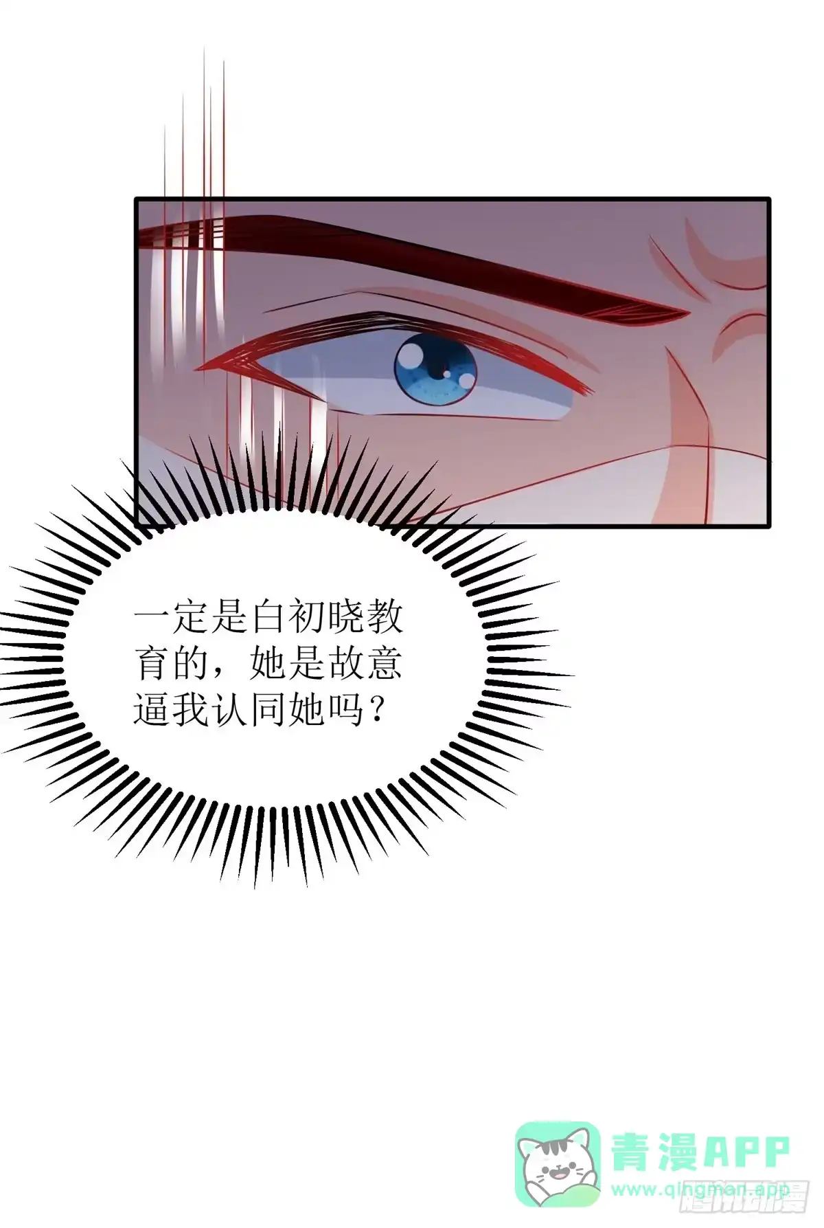 《拐个妈咪带回家》第222话 奶奶的溺爱 第31页