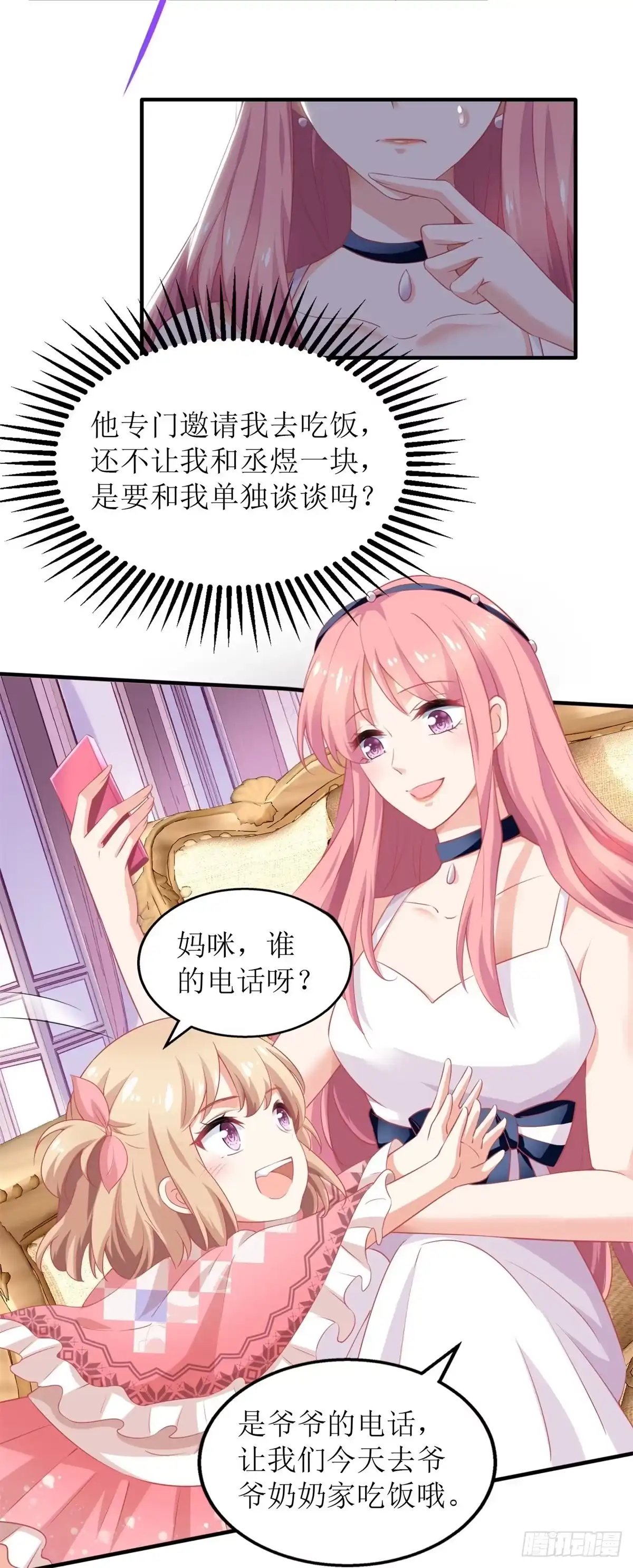 《拐个妈咪带回家》第222话 奶奶的溺爱 第4页