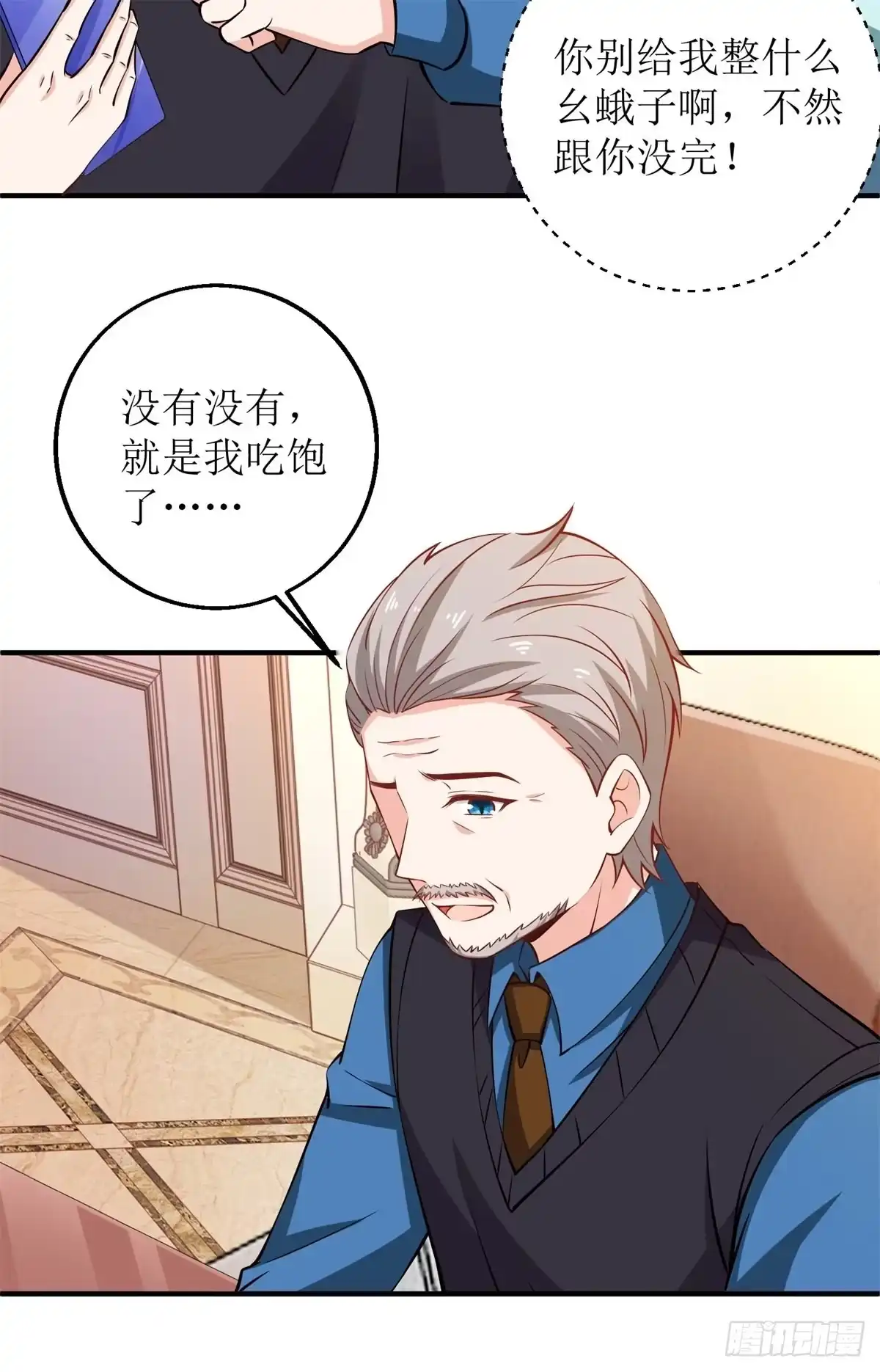 《拐个妈咪带回家》第223话 微小的改观 第15页