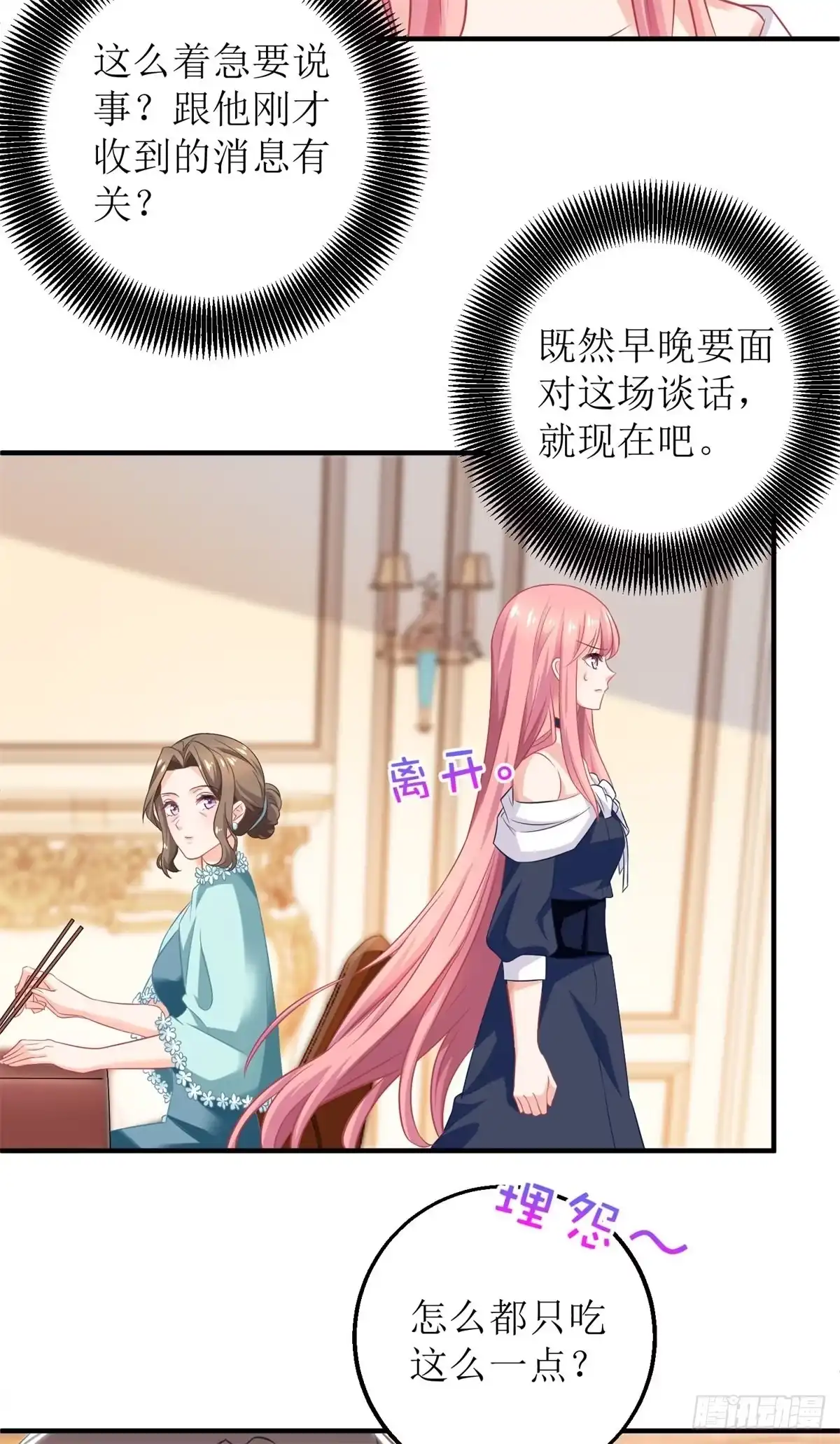 《拐个妈咪带回家》第223话 微小的改观 第18页